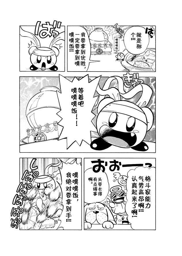 星之卡比 噗噗噗时间 第1话 第11页