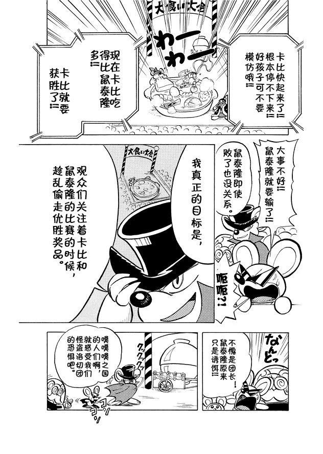 星之卡比 噗噗噗时间 第1话 第12页