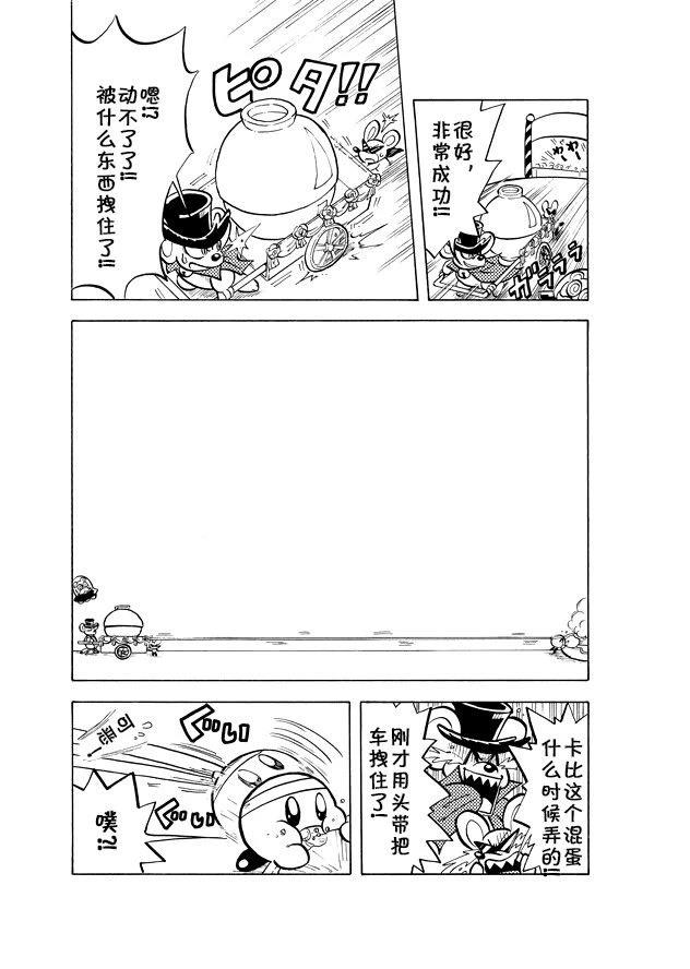 星之卡比 噗噗噗时间 第1话 第13页