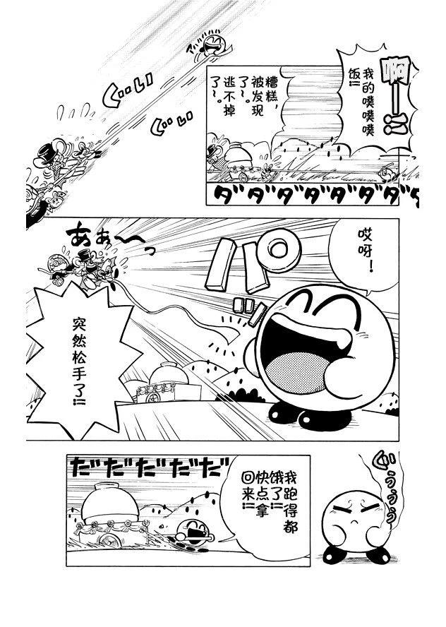 星之卡比 噗噗噗时间 第1话 第14页