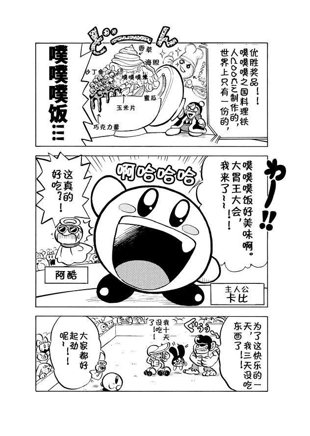 星之卡比 噗噗噗时间 第1话 第3页