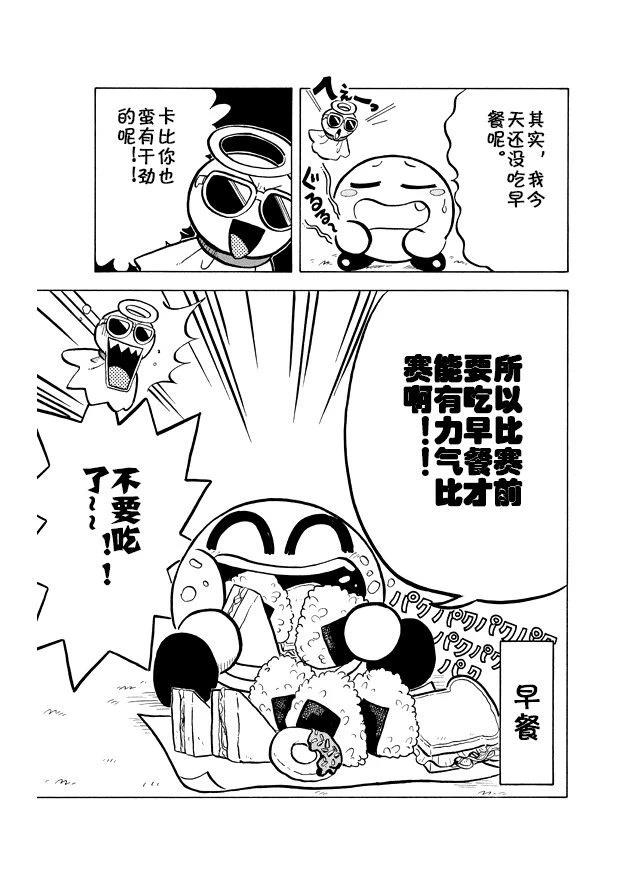 星之卡比 噗噗噗时间 第1话 第4页