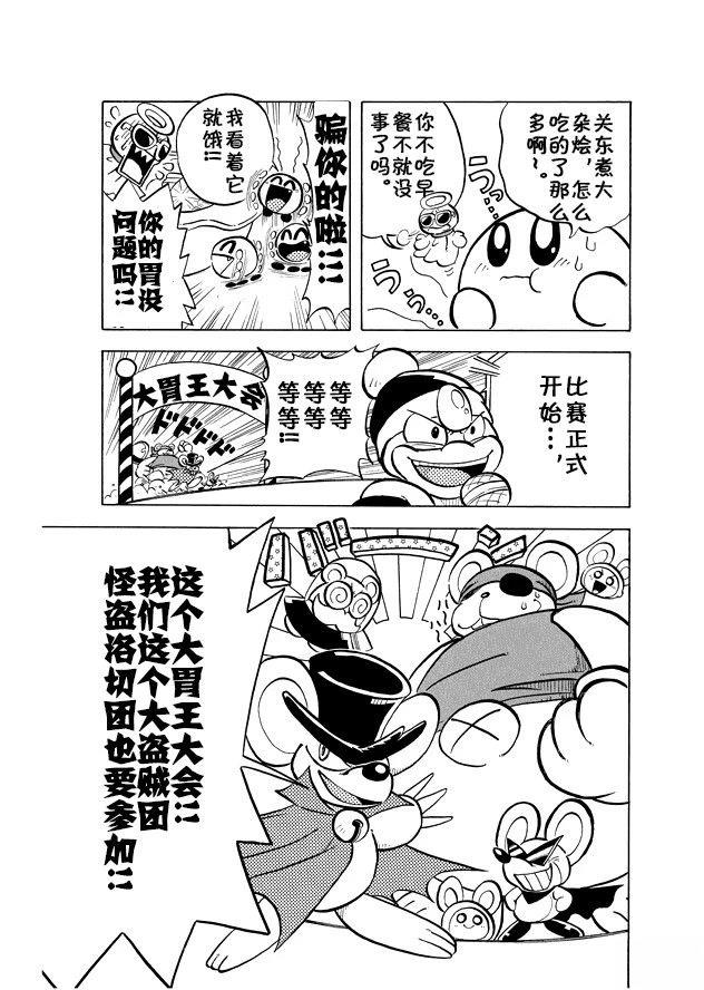 星之卡比 噗噗噗时间 第1话 第6页