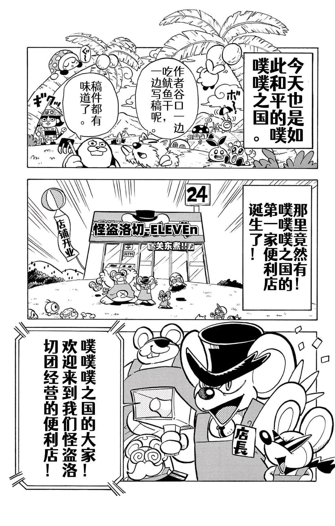 星之卡比 噗噗噗时间 第2话 第2页
