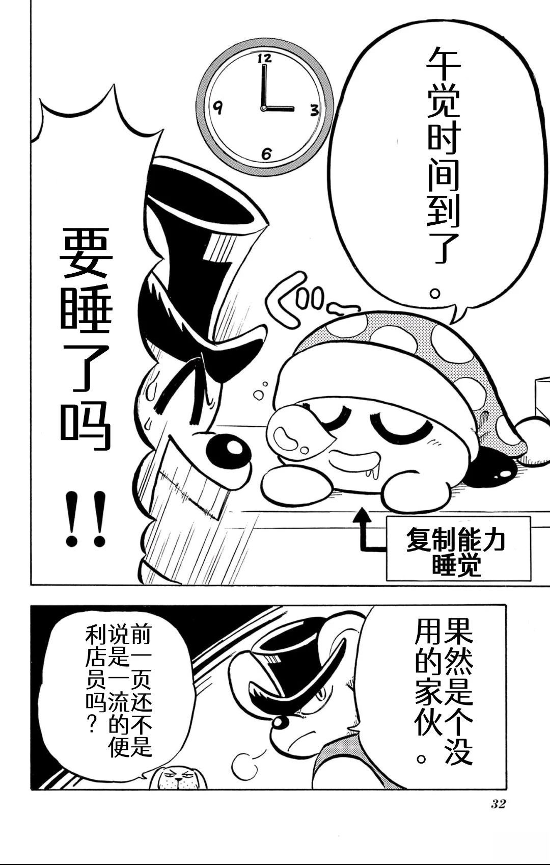 星之卡比 噗噗噗时间 第2话 第11页