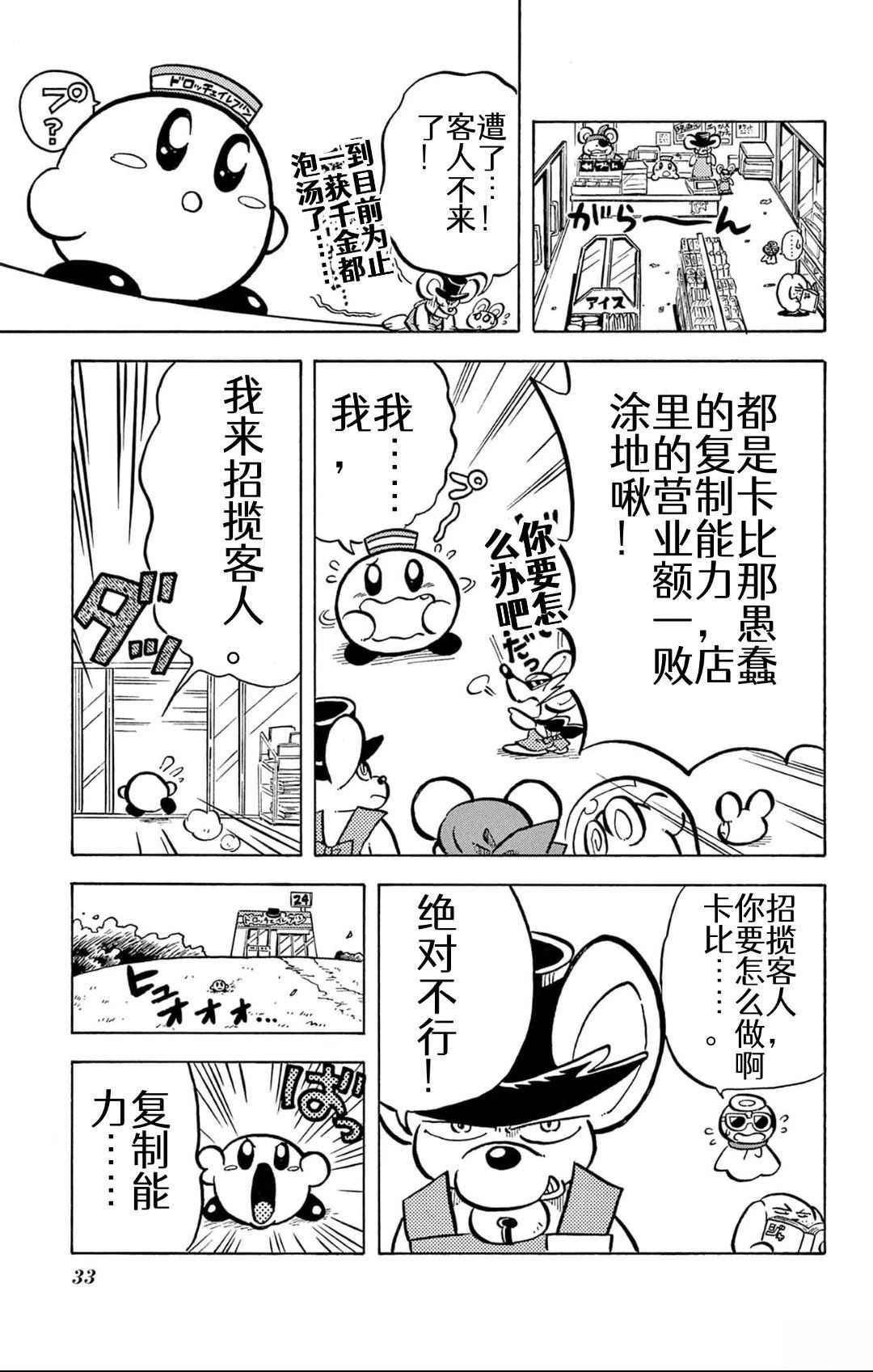 星之卡比 噗噗噗时间 第2话 第12页