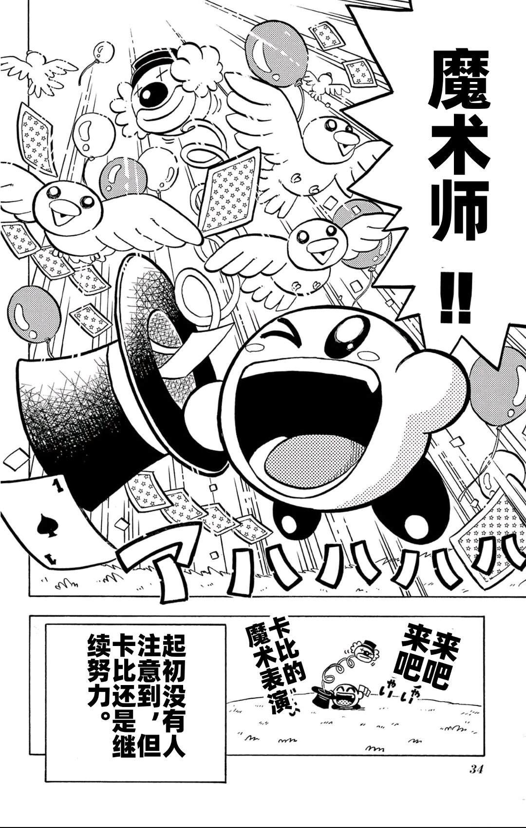 星之卡比 噗噗噗时间 第2话 第13页
