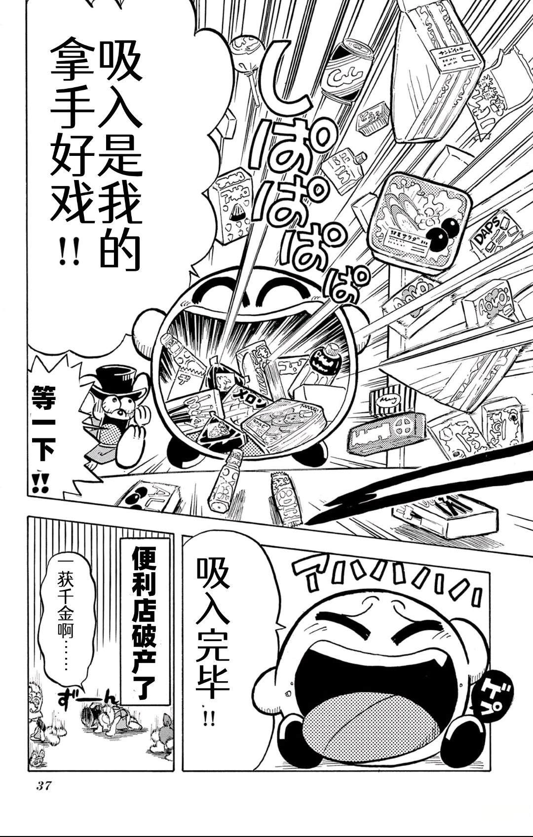 星之卡比 噗噗噗时间 第2话 第15页
