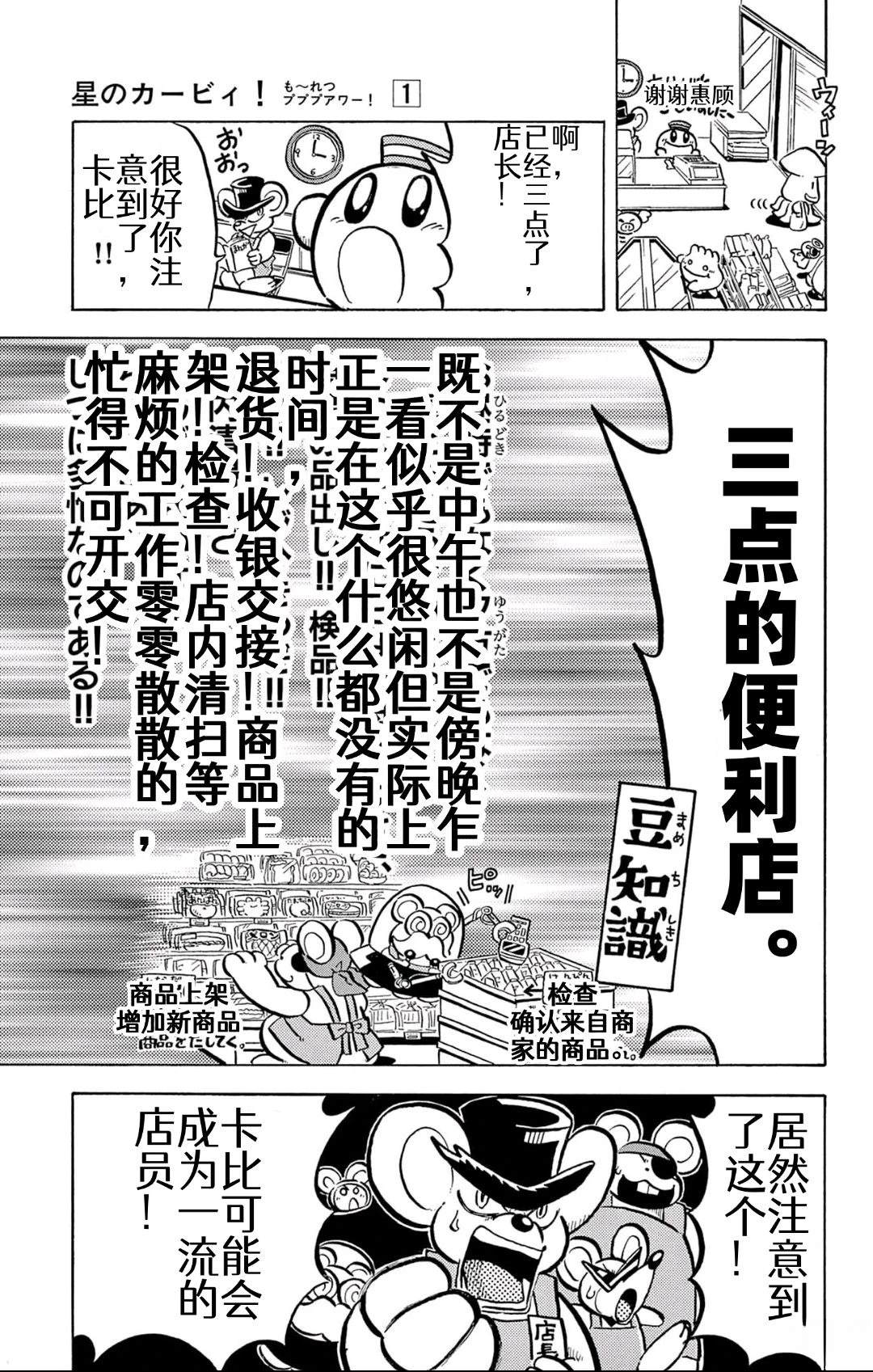 星之卡比 噗噗噗时间 第2话 第10页