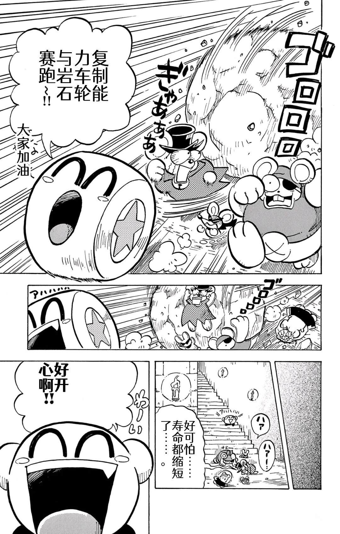 星之卡比 噗噗噗时间 01册04话 第11页