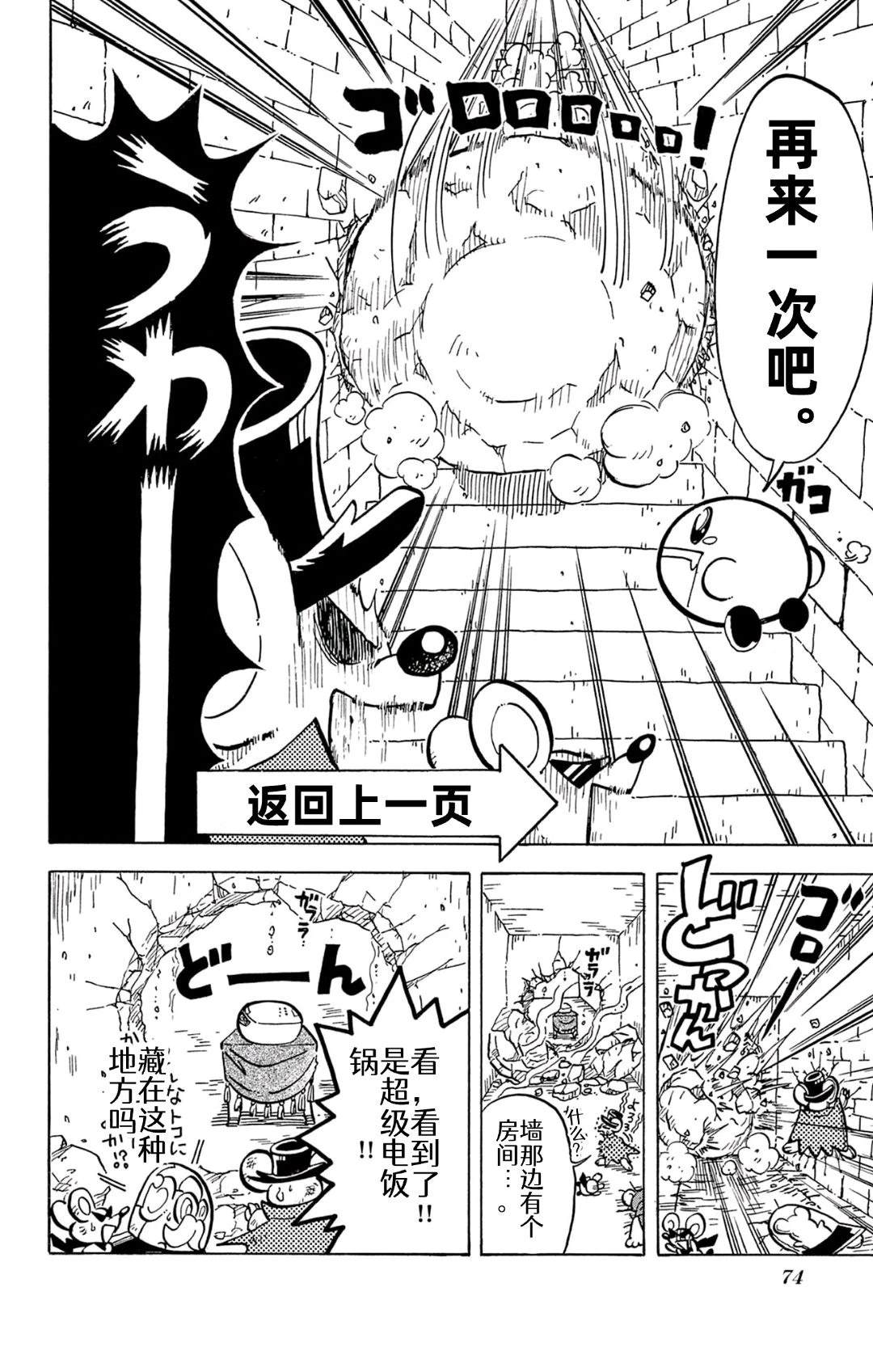 星之卡比 噗噗噗时间 01册04话 第12页