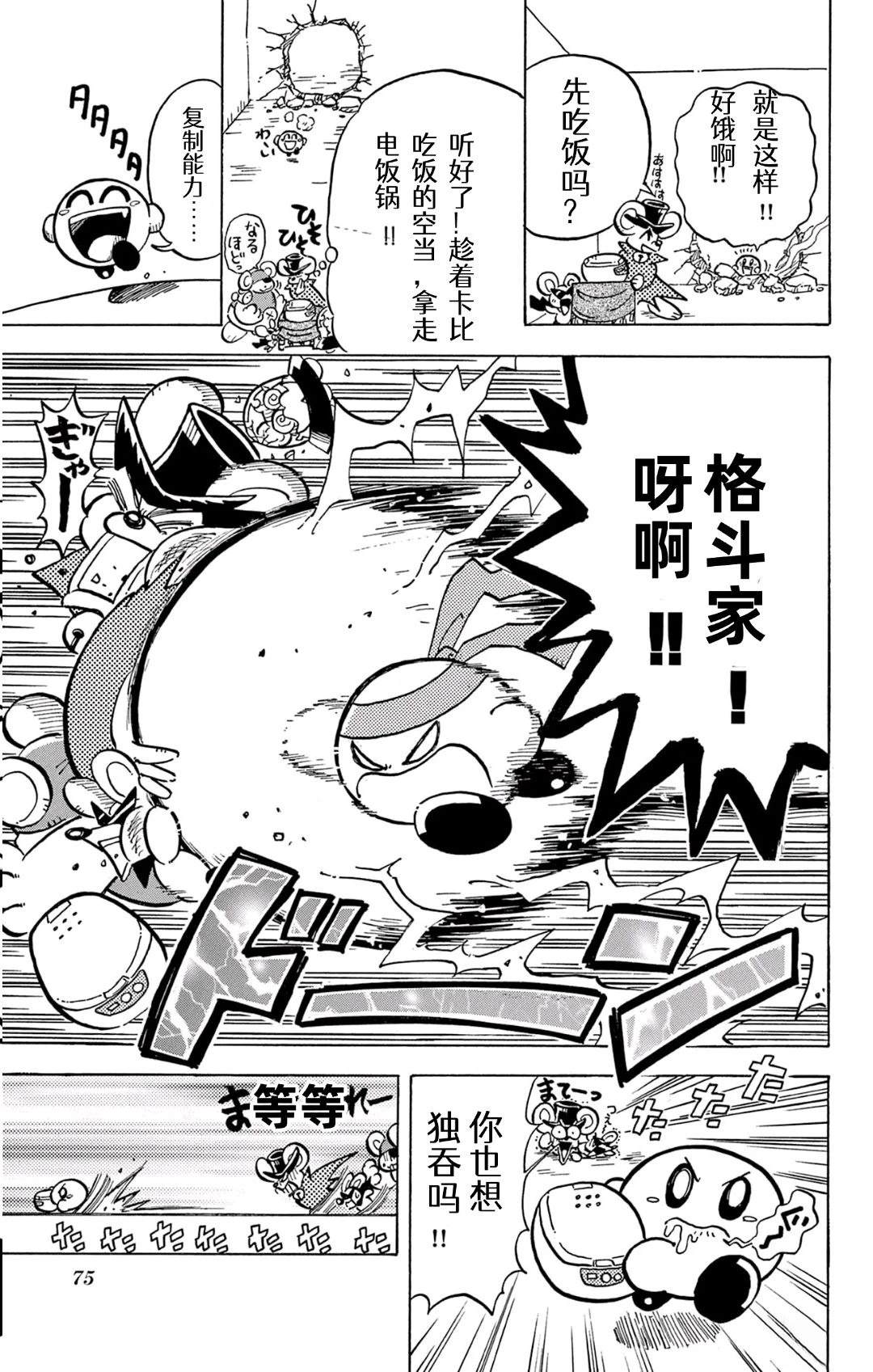 星之卡比 噗噗噗时间 01册04话 第13页