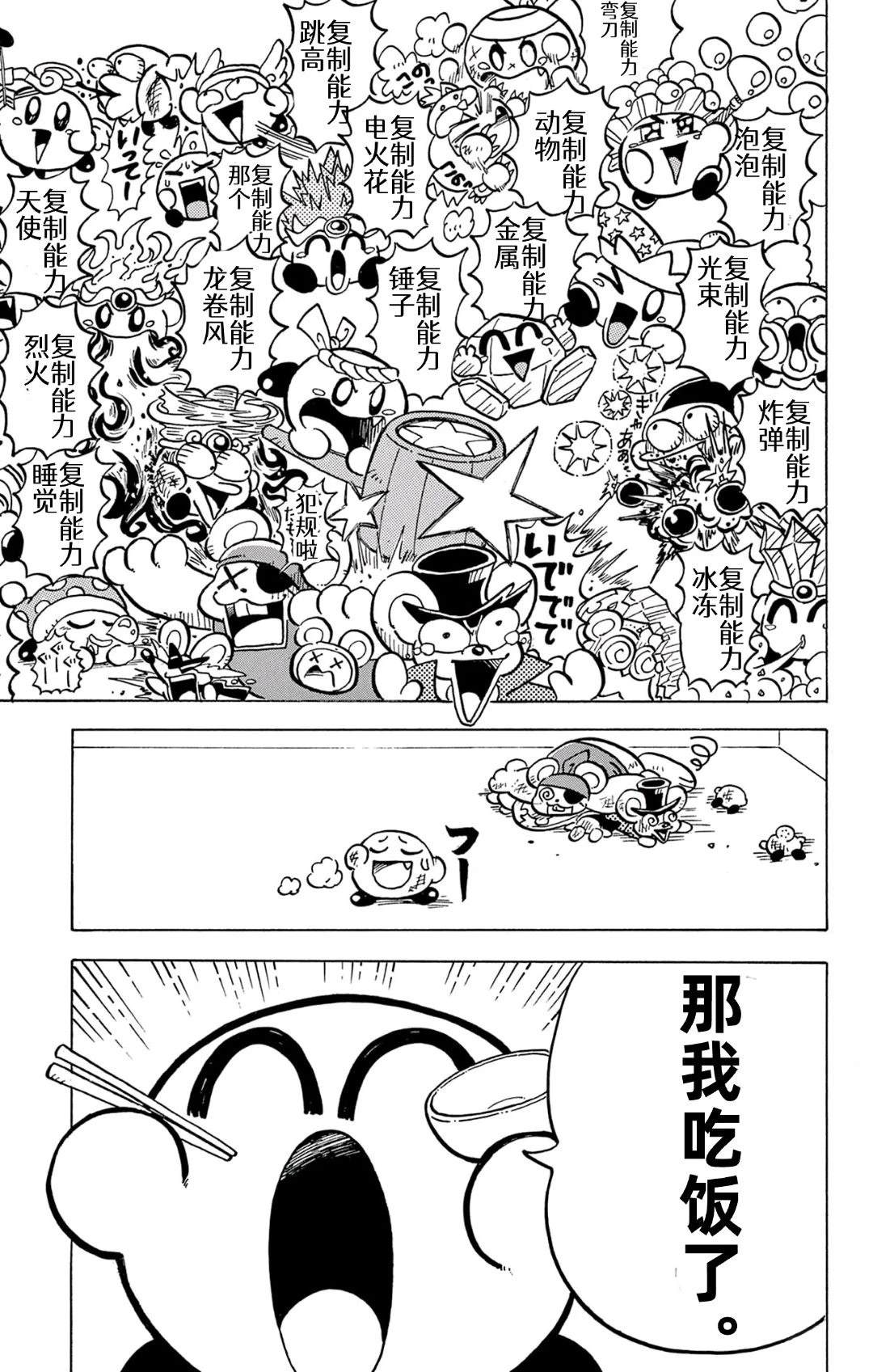 星之卡比 噗噗噗时间 01册04话 第15页