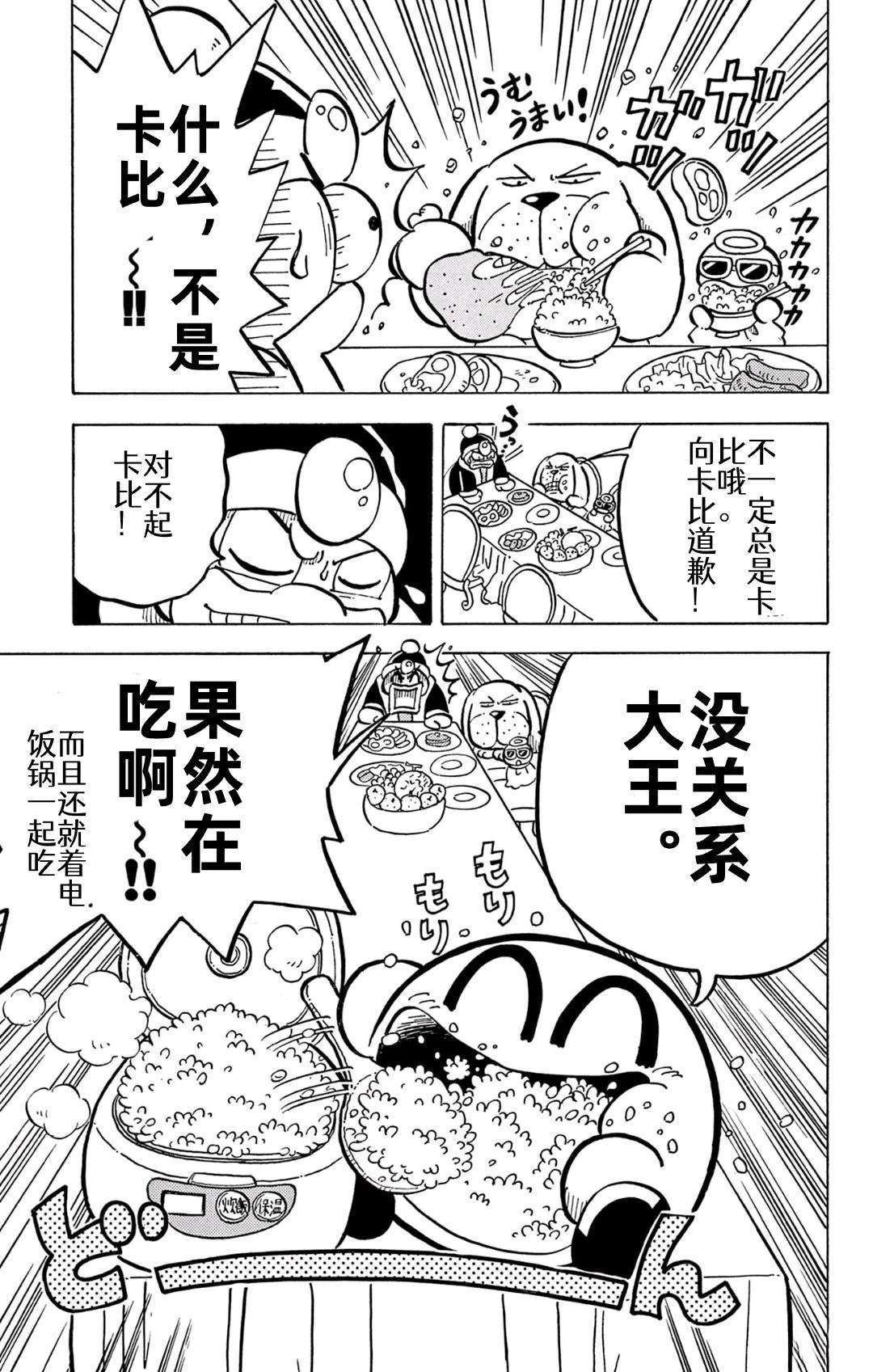 星之卡比 噗噗噗时间 01册04话 第3页