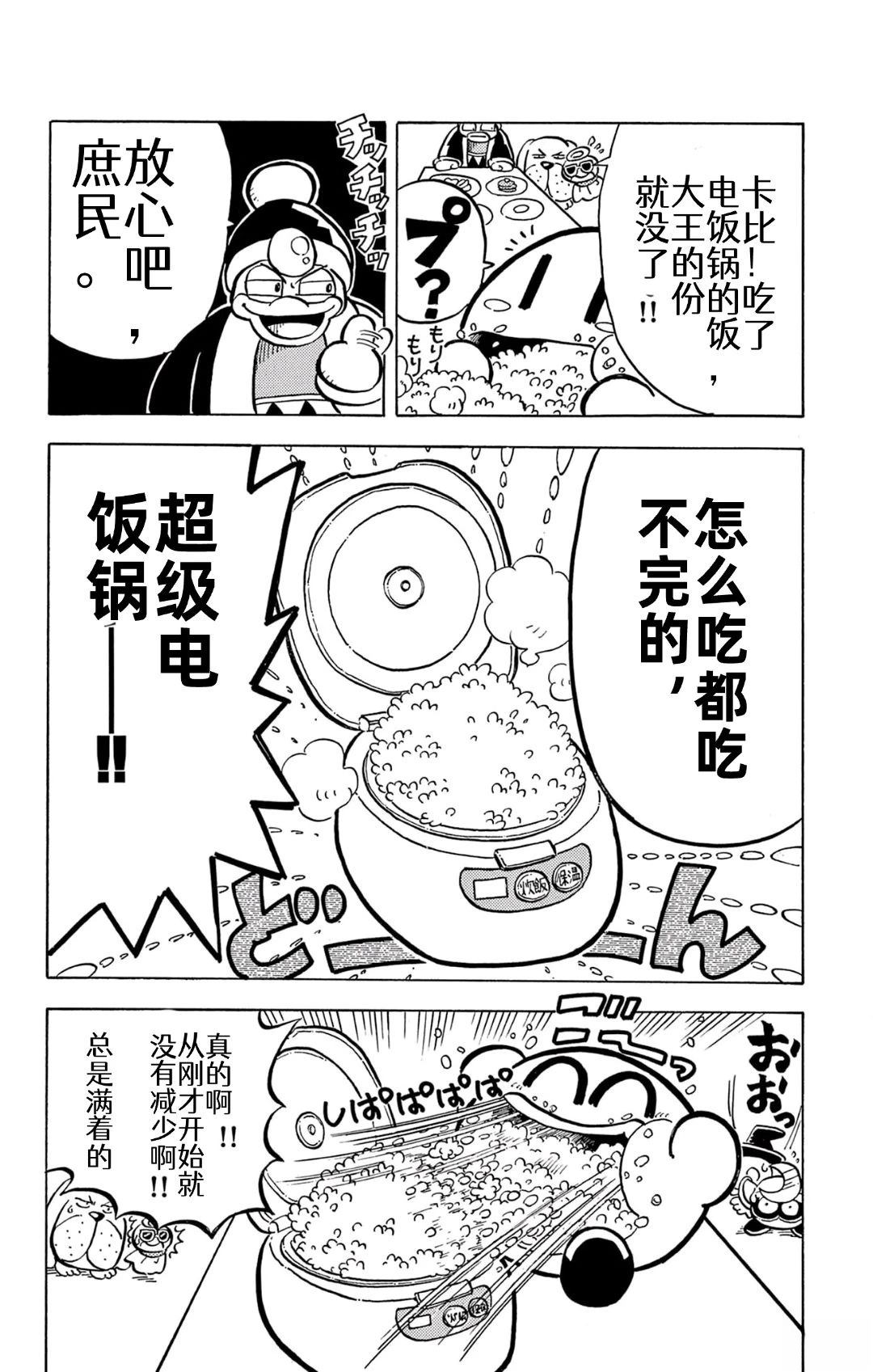 星之卡比 噗噗噗时间 01册04话 第4页