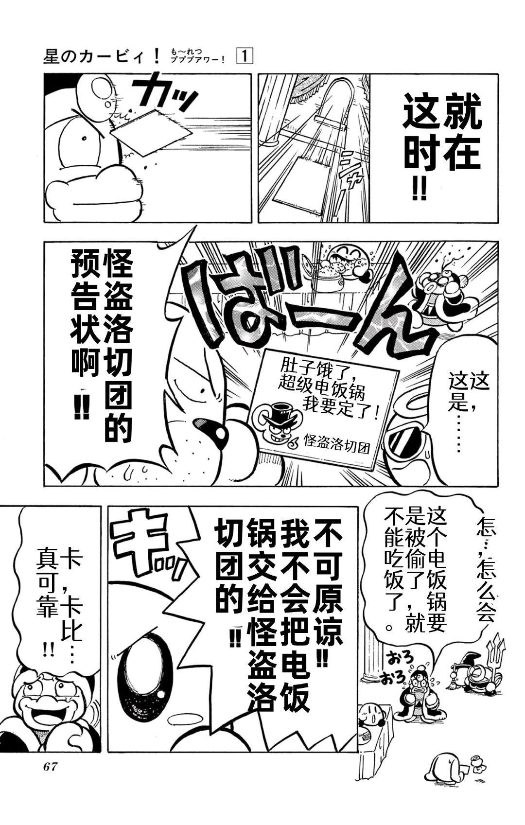 星之卡比 噗噗噗时间 01册04话 第5页