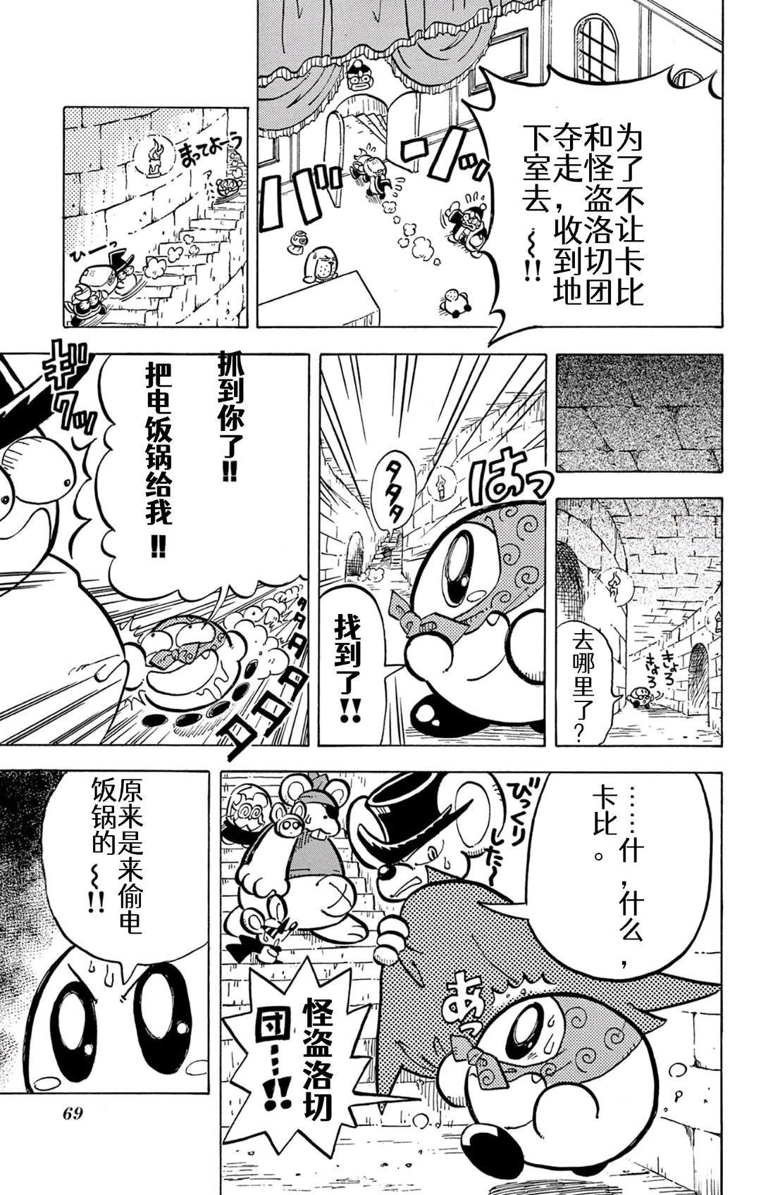 星之卡比 噗噗噗时间 01册04话 第7页