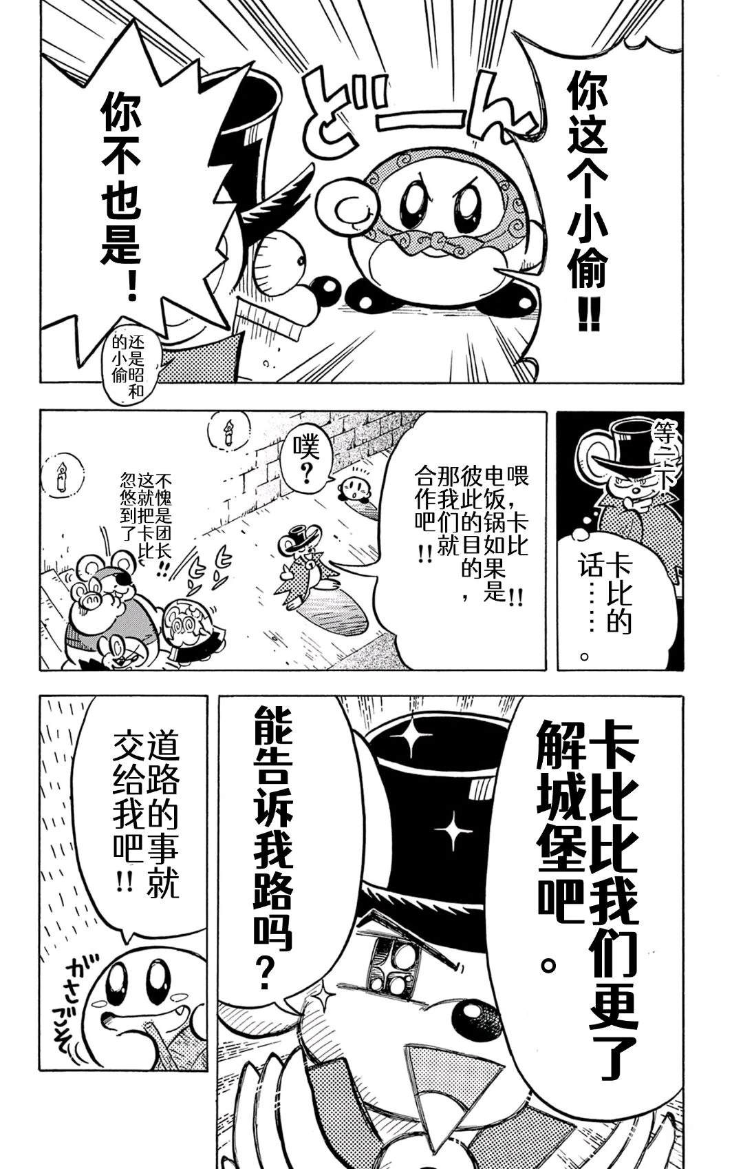星之卡比 噗噗噗时间 01册04话 第8页