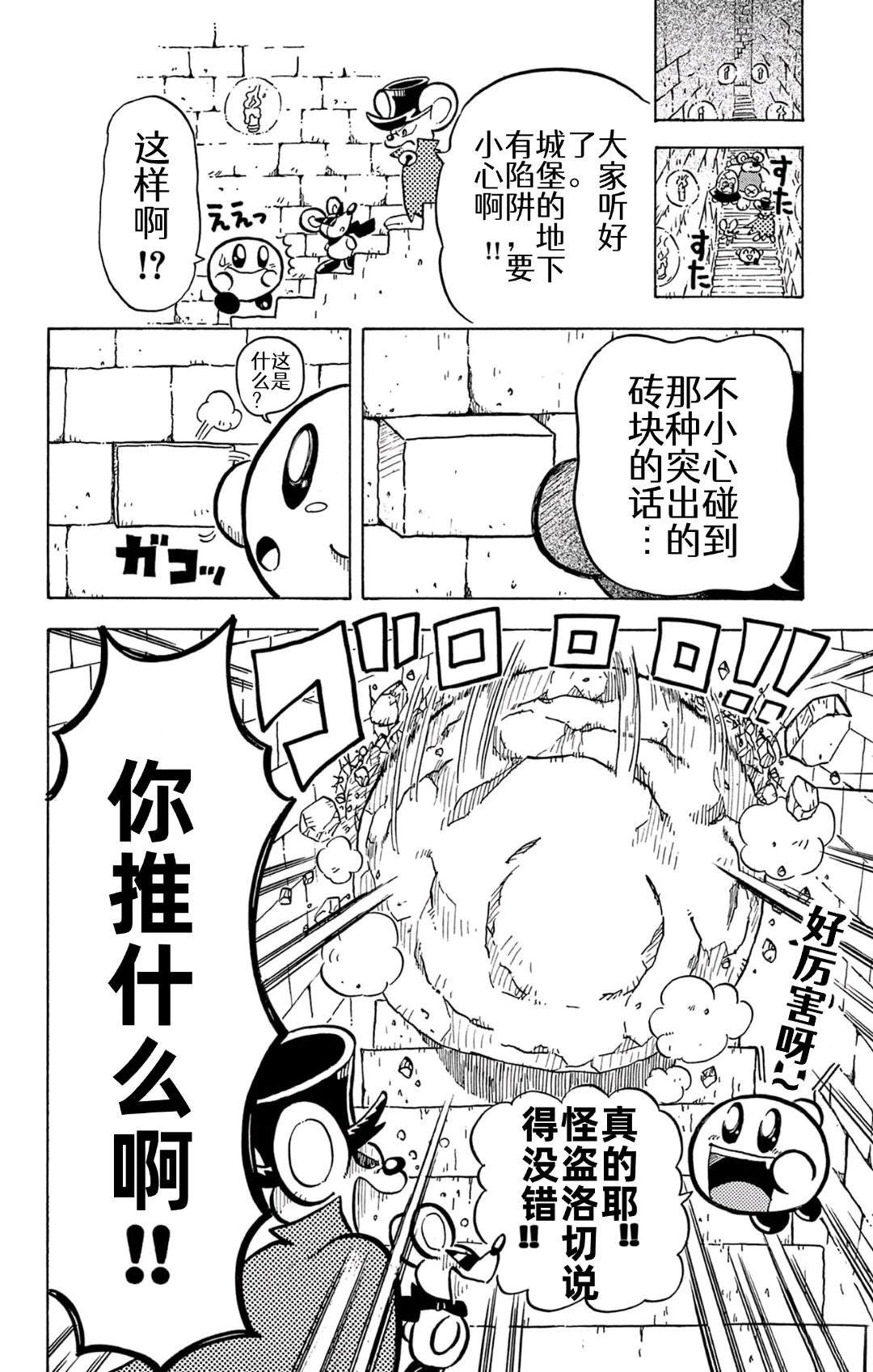 星之卡比 噗噗噗时间 01册04话 第10页