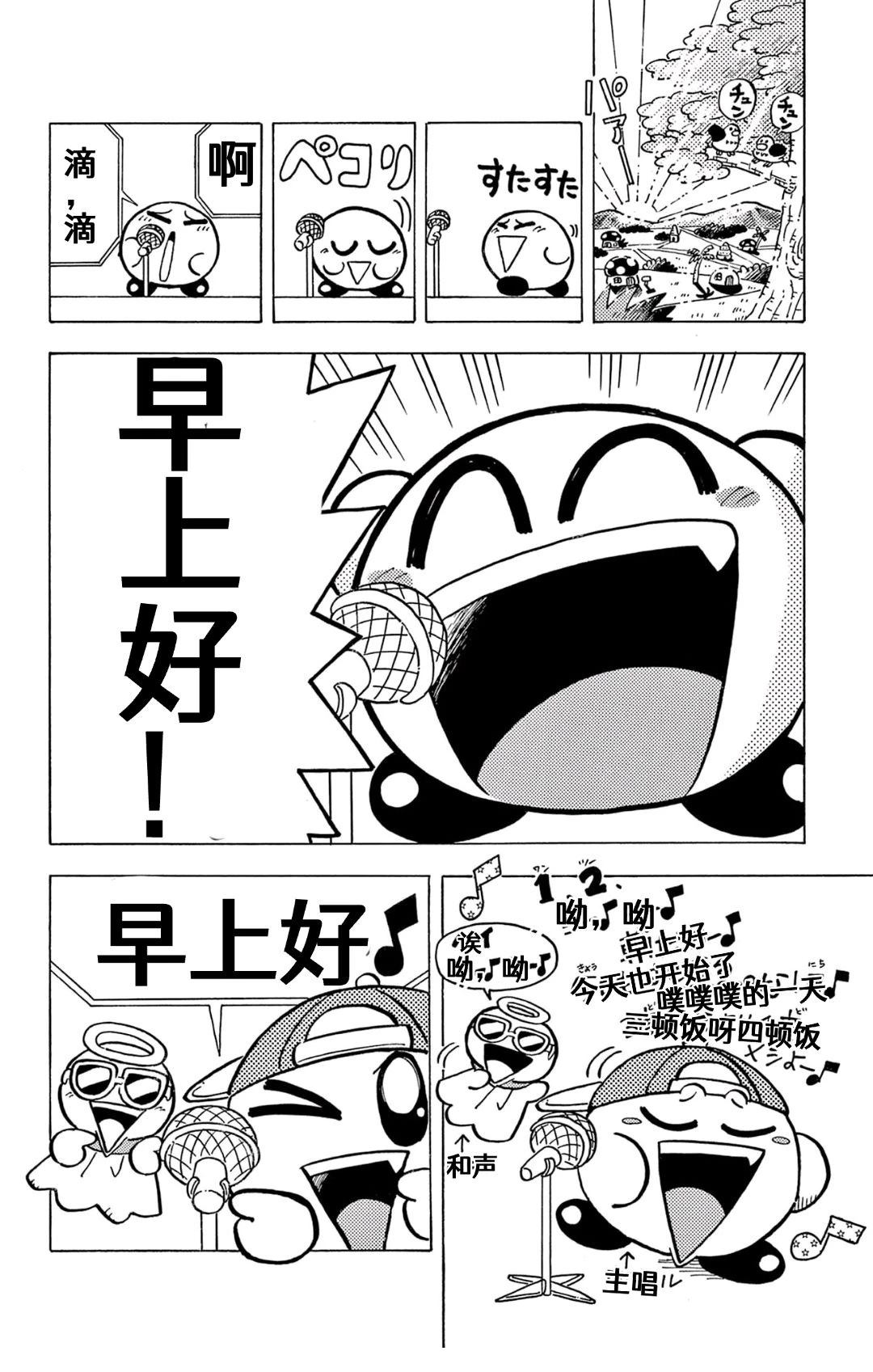 星之卡比 噗噗噗时间 01册05话 第2页