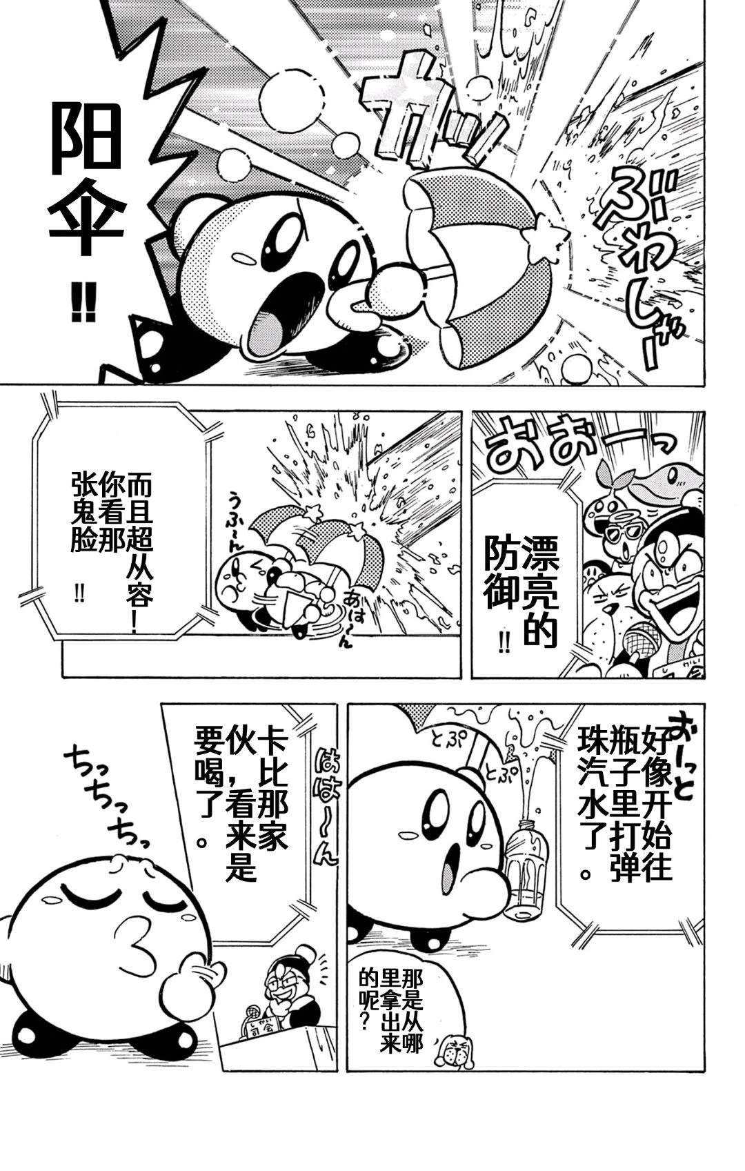 星之卡比 噗噗噗时间 01册05话 第11页