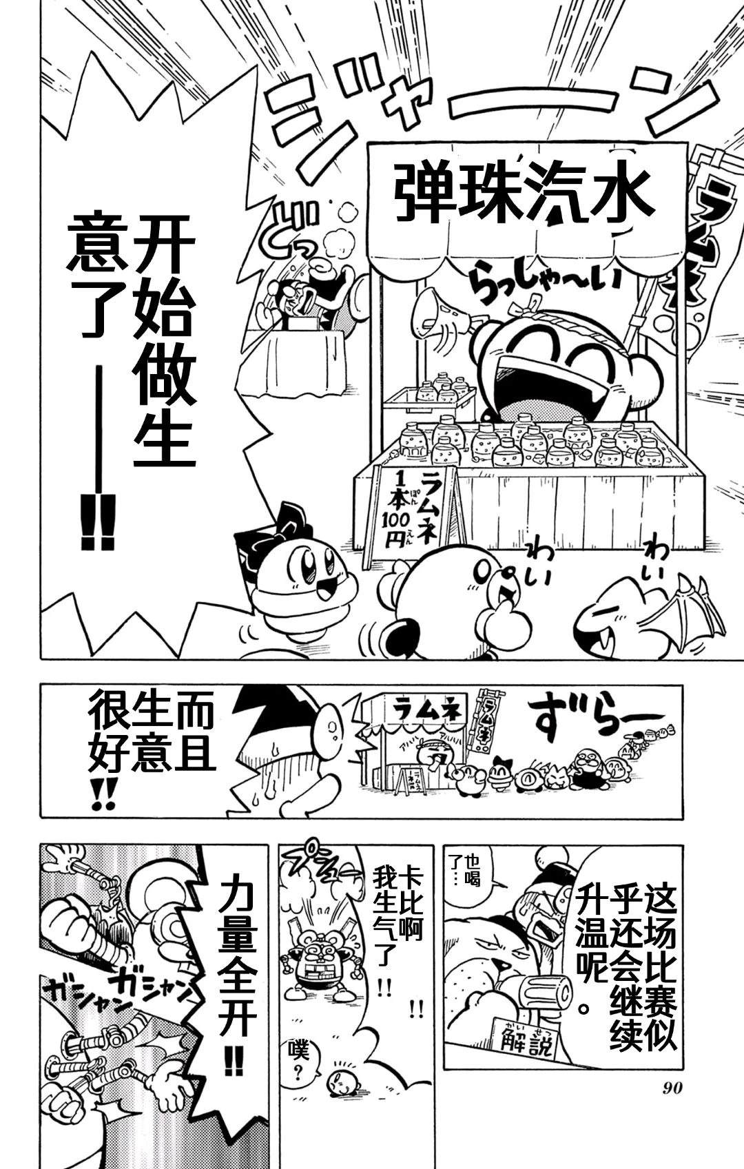 星之卡比 噗噗噗时间 01册05话 第12页