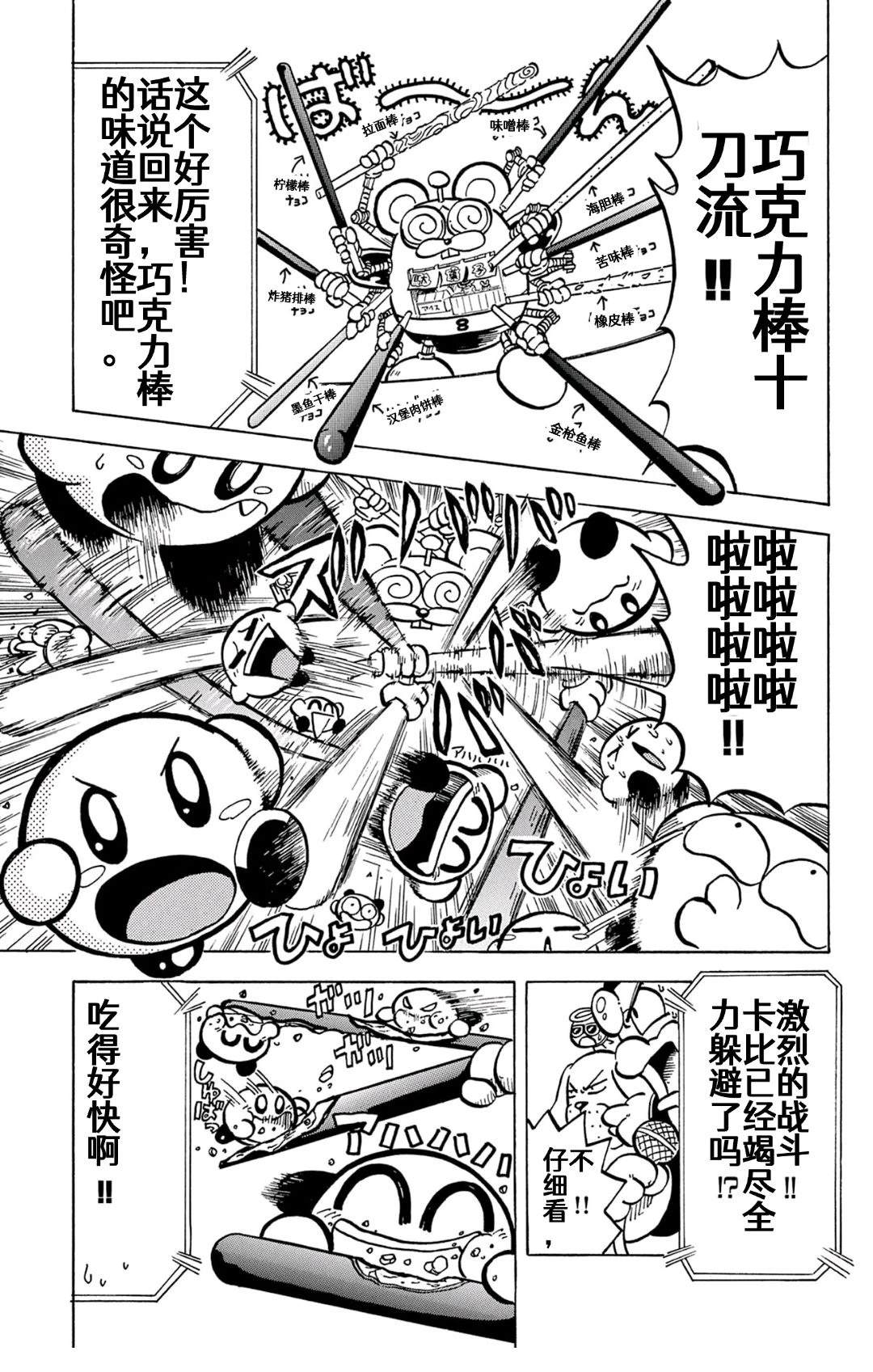 星之卡比 噗噗噗时间 01册05话 第13页