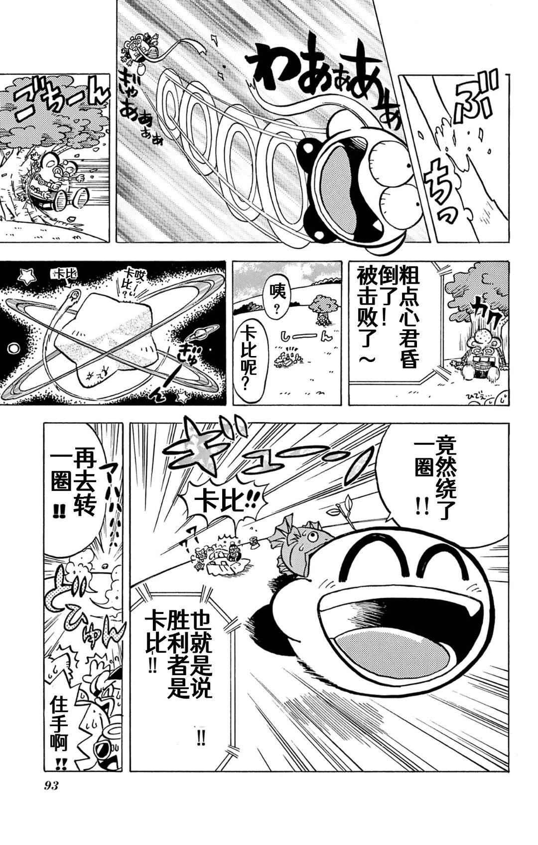 星之卡比 噗噗噗时间 01册05话 第15页