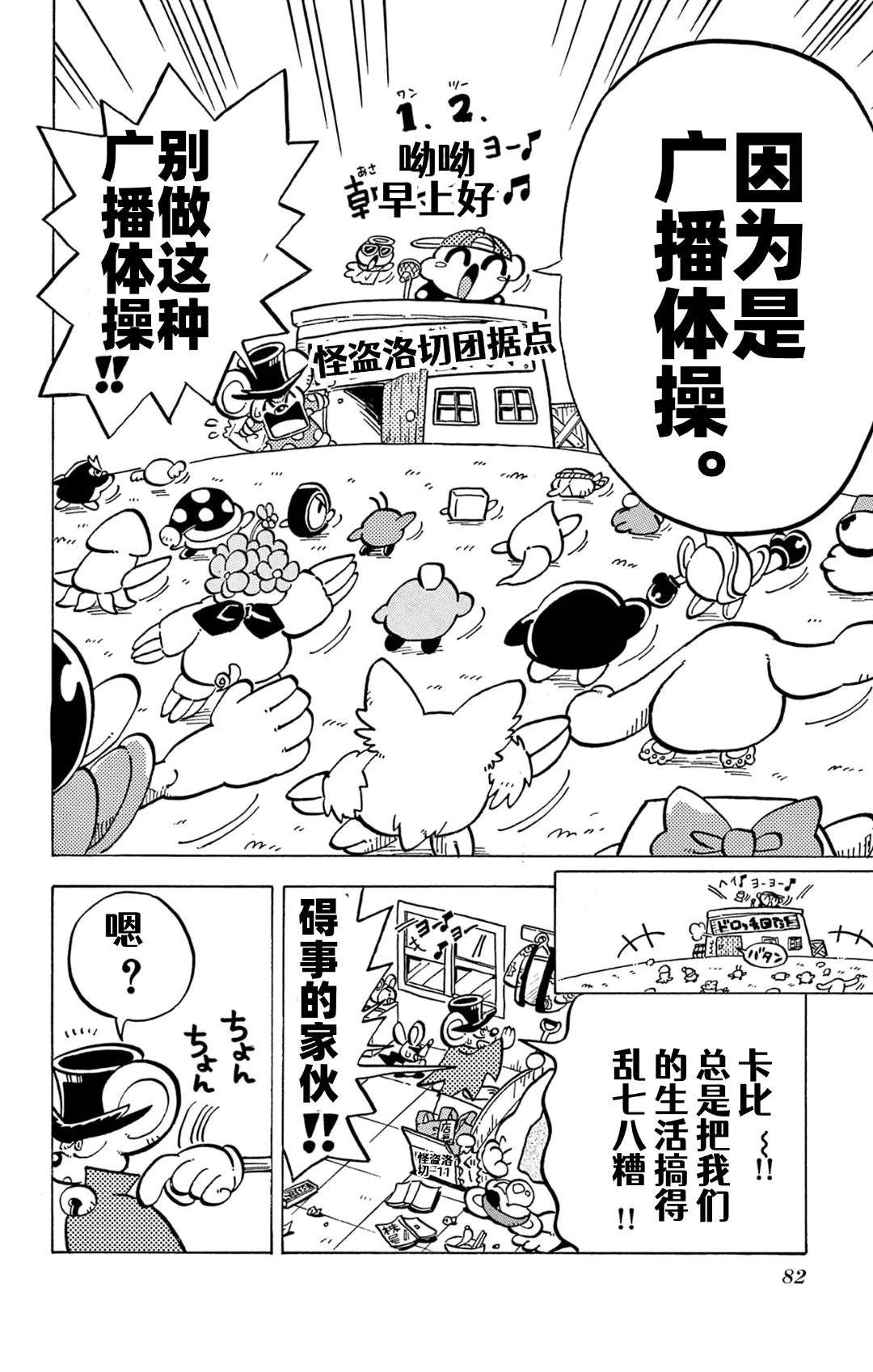 星之卡比 噗噗噗时间 01册05话 第4页