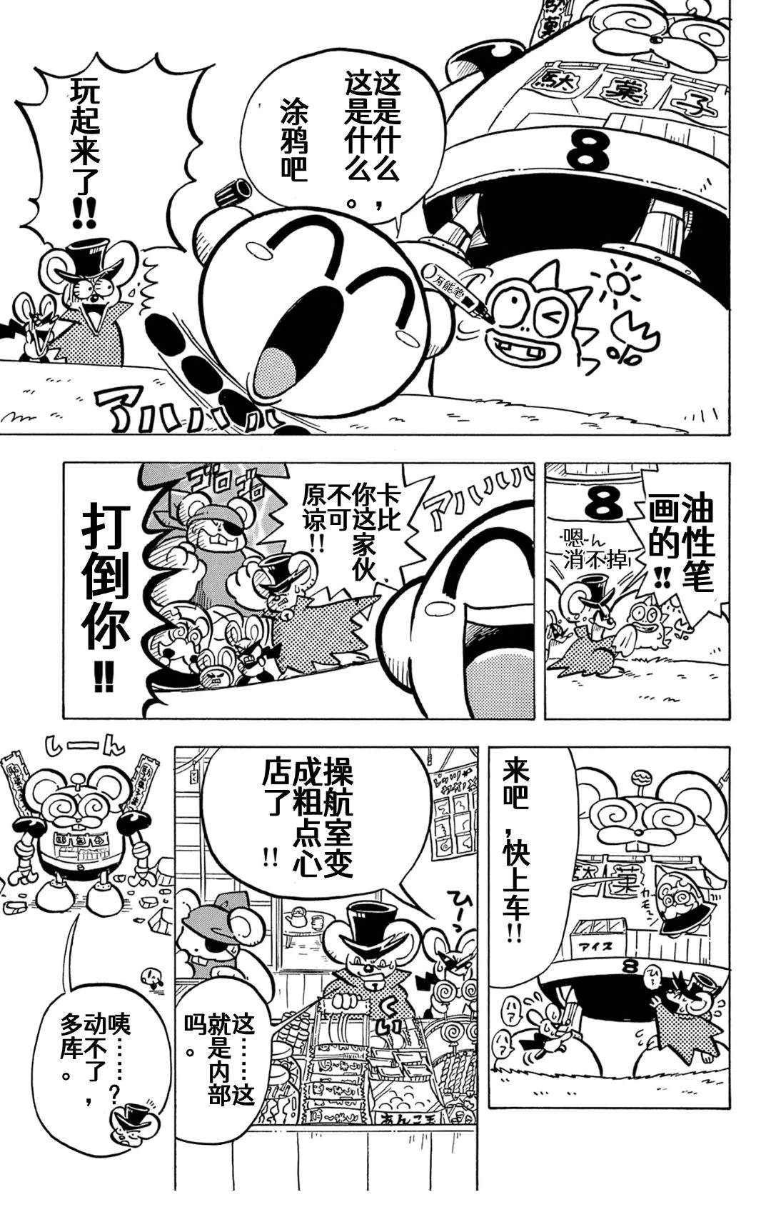 星之卡比 噗噗噗时间 01册05话 第7页