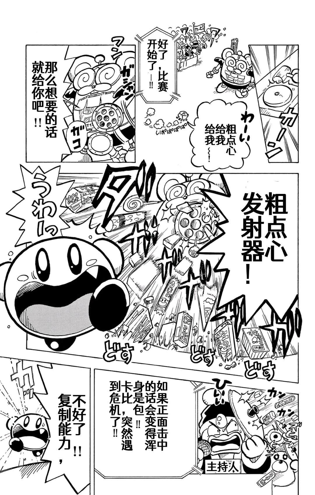 星之卡比 噗噗噗时间 01册05话 第9页
