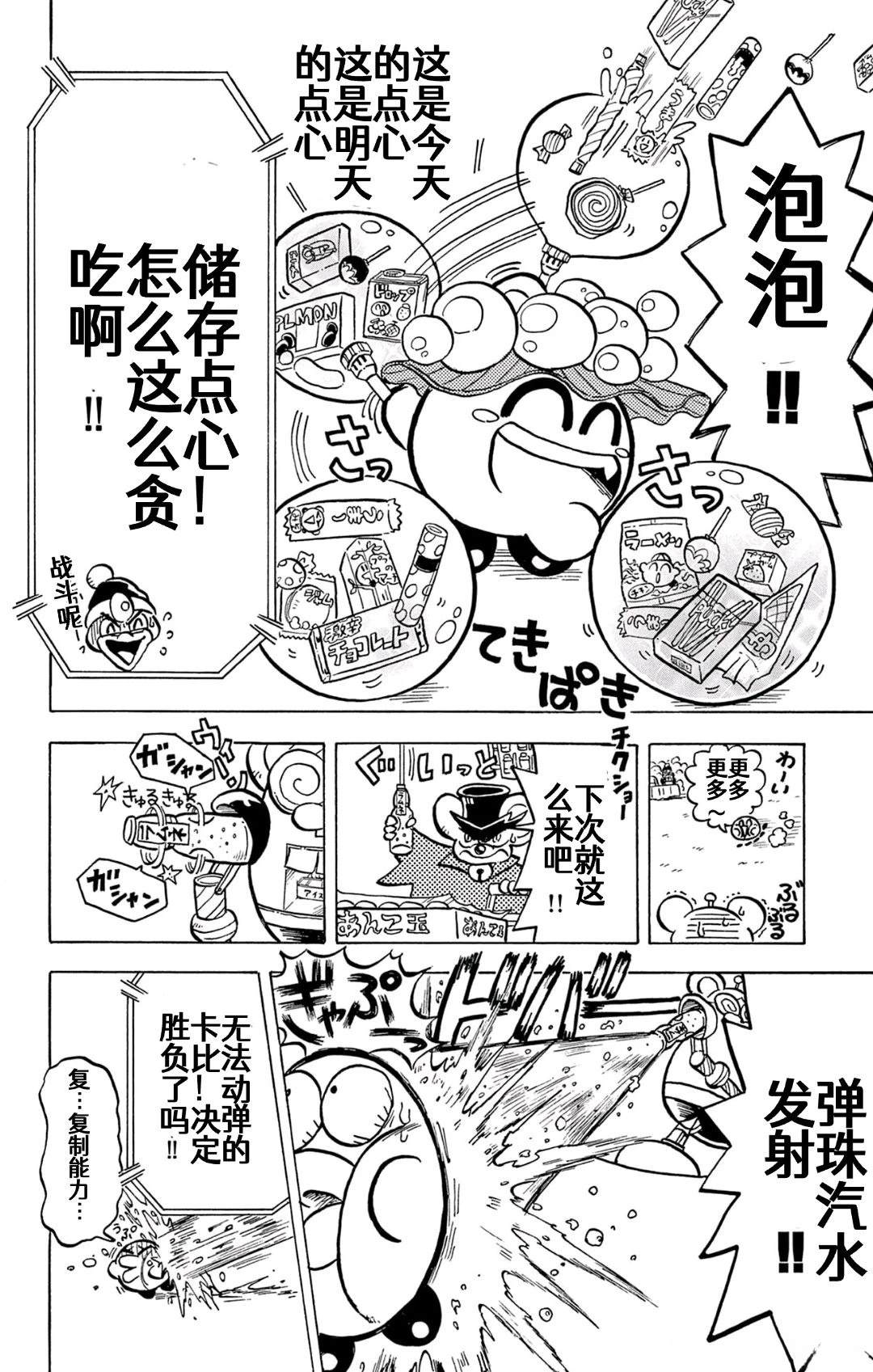 星之卡比 噗噗噗时间 01册05话 第10页