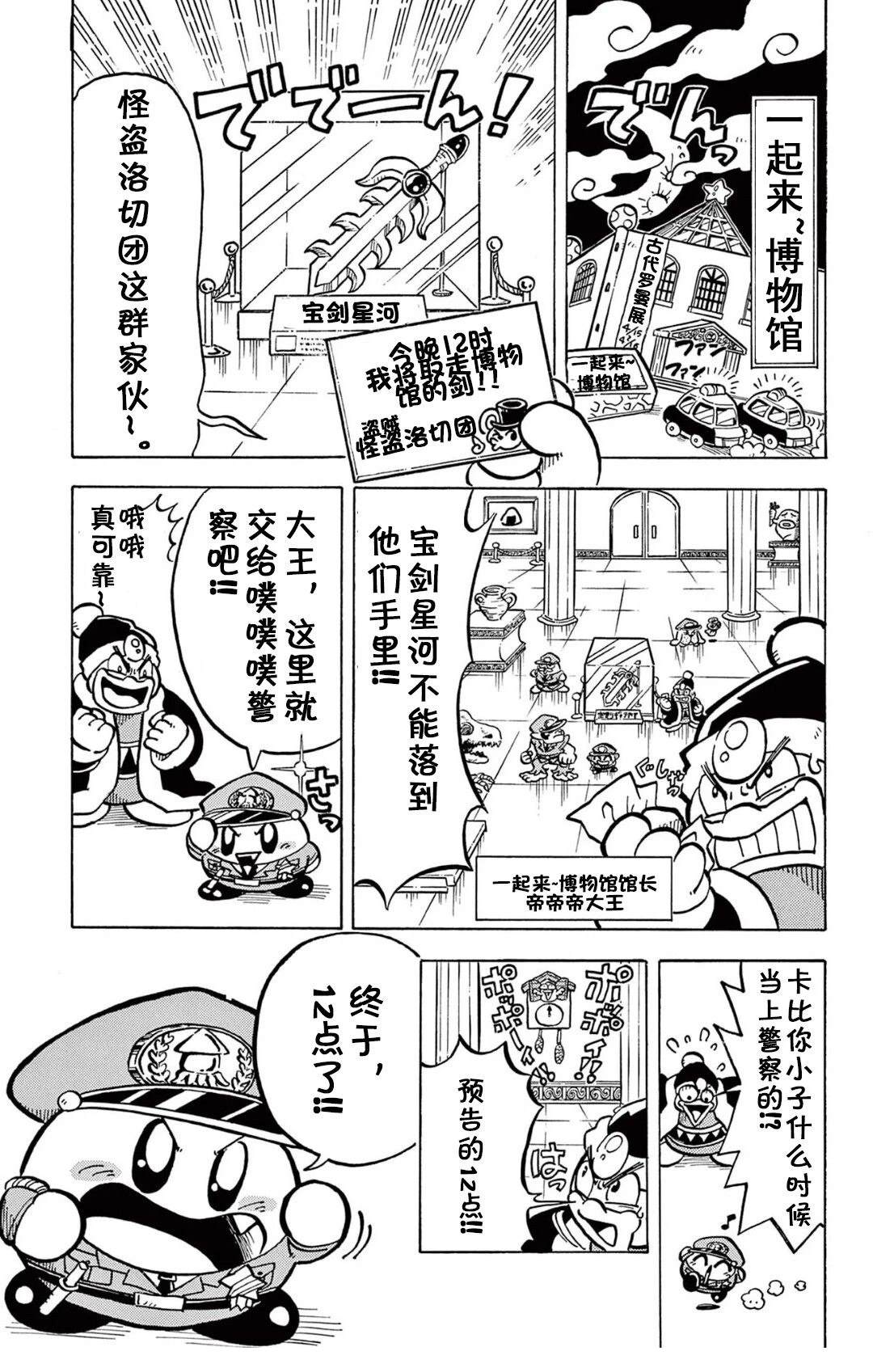 星之卡比 噗噗噗时间 01册06话 第2页