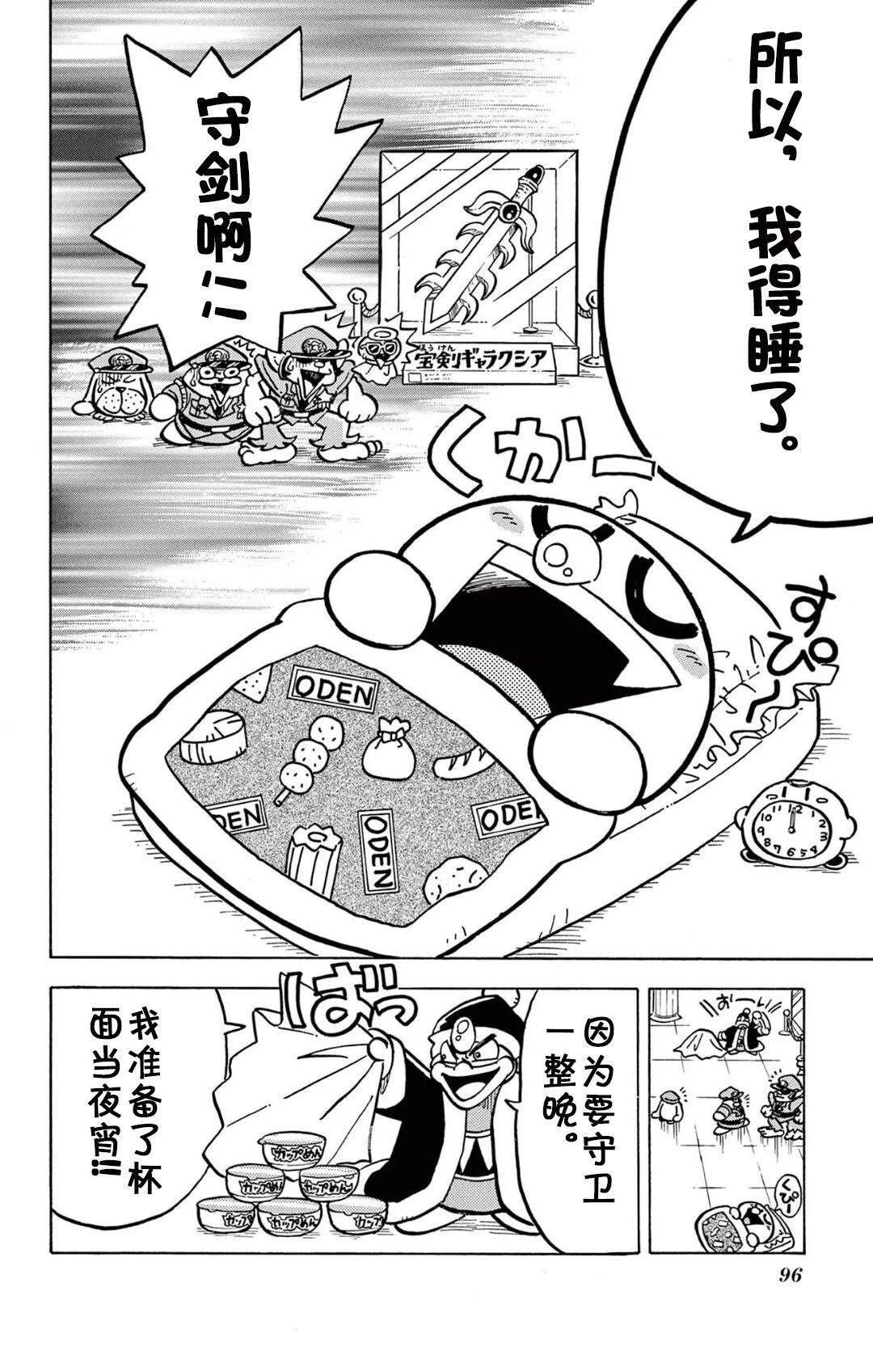 星之卡比 噗噗噗时间 01册06话 第3页