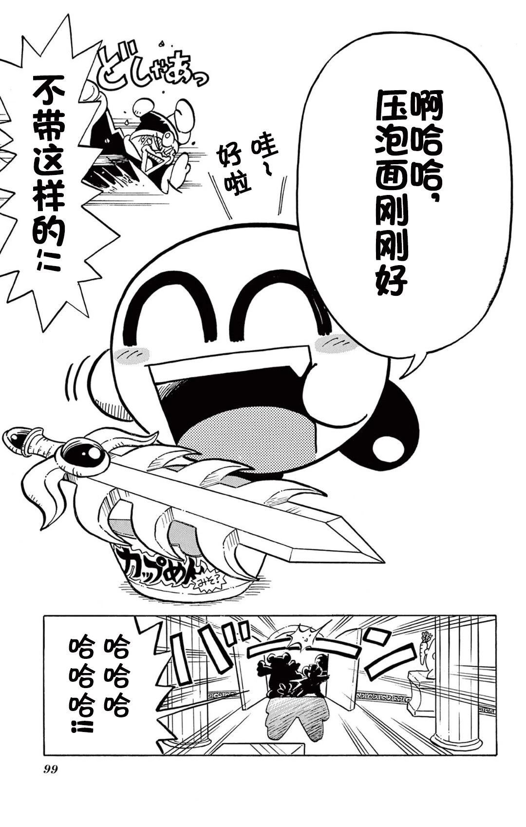 星之卡比 噗噗噗时间 01册06话 第6页