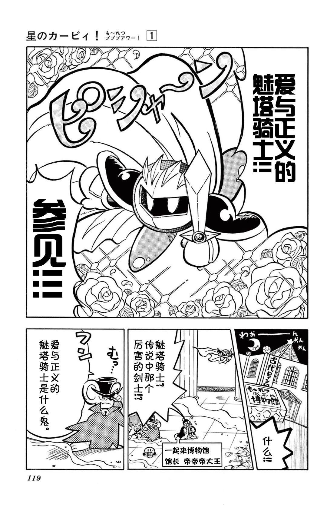 星之卡比 噗噗噗时间 01册07话 第2页