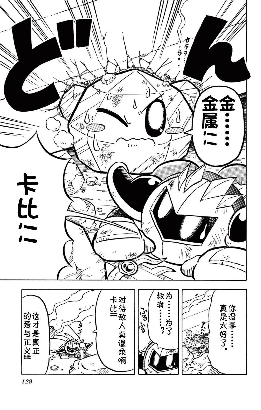 星之卡比 噗噗噗时间 01册07话 第12页