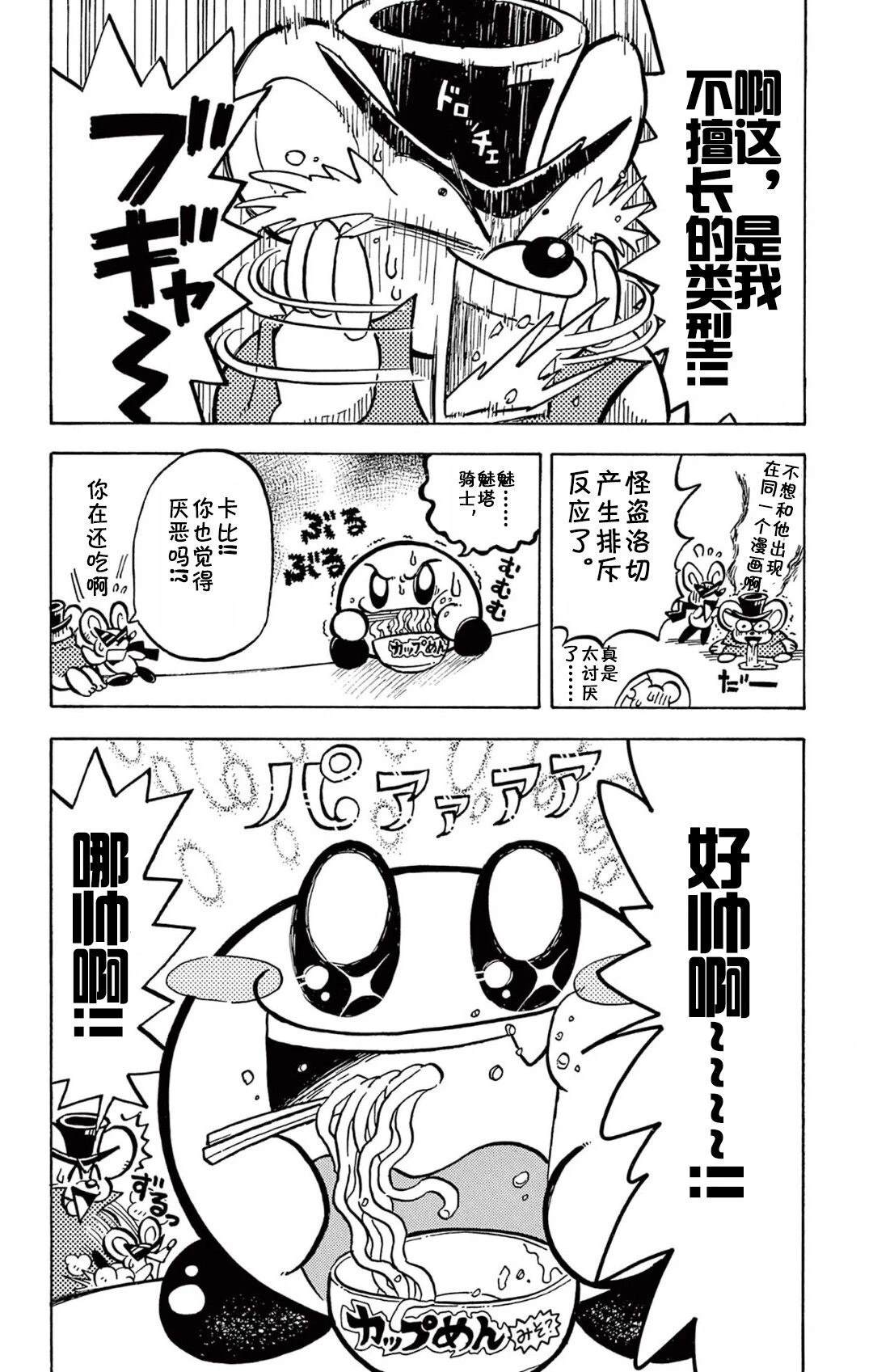 星之卡比 噗噗噗时间 01册07话 第3页