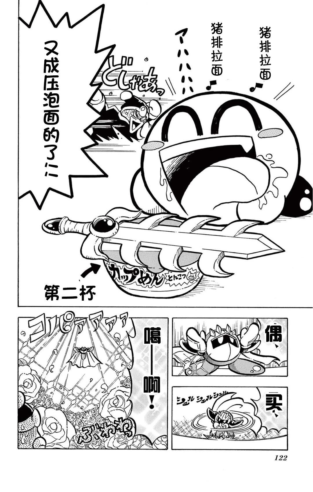 星之卡比 噗噗噗时间 01册07话 第5页