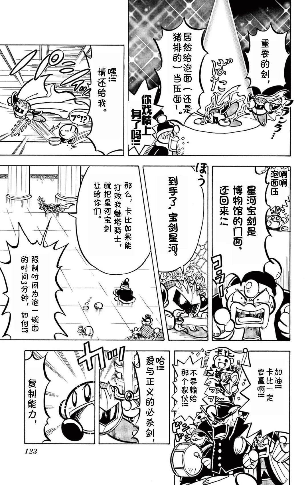 星之卡比 噗噗噗时间 01册07话 第6页
