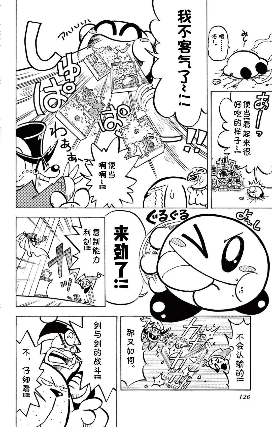 星之卡比 噗噗噗时间 01册07话 第9页