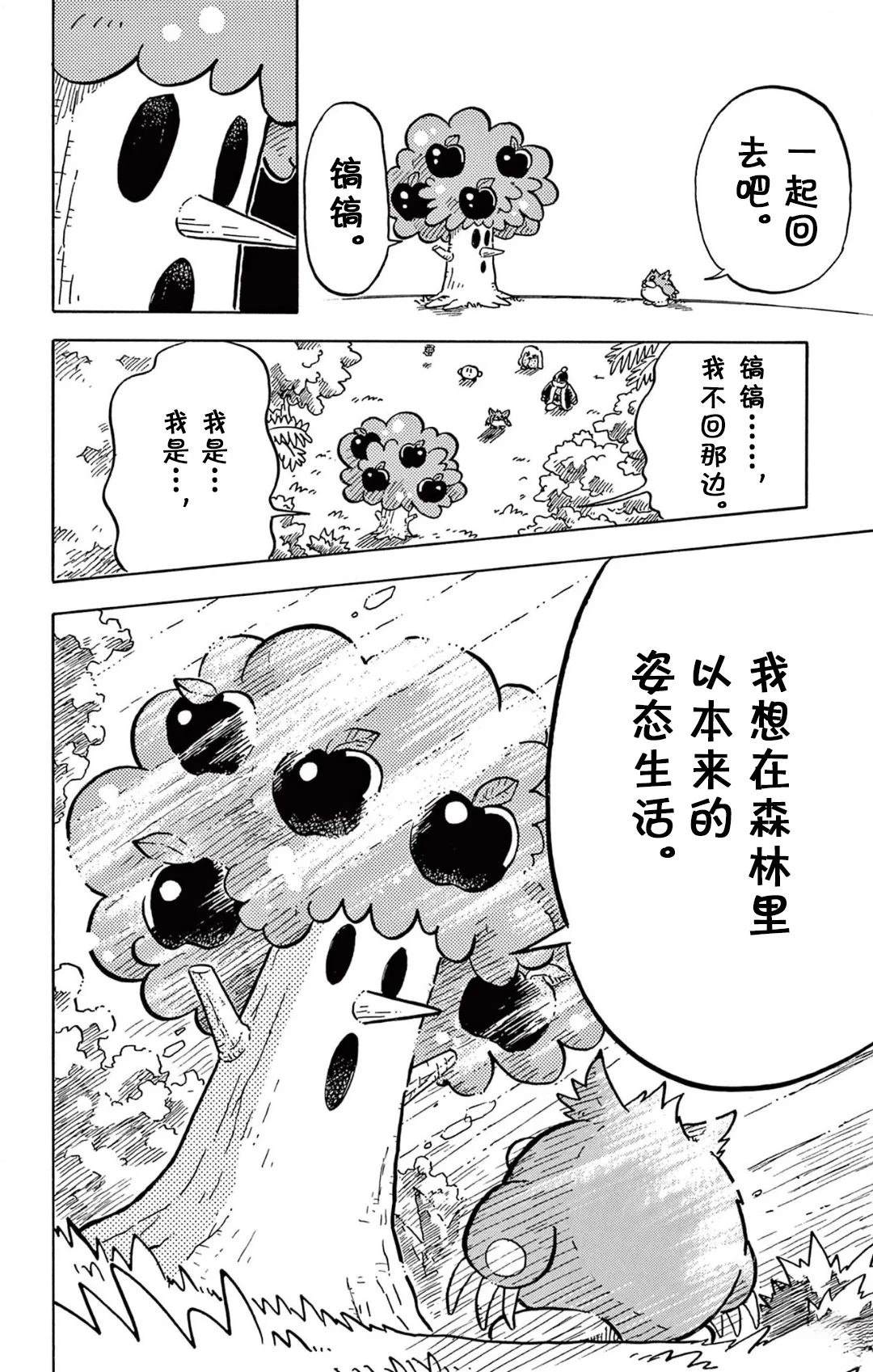 星之卡比 噗噗噗时间 01册08话 第12页