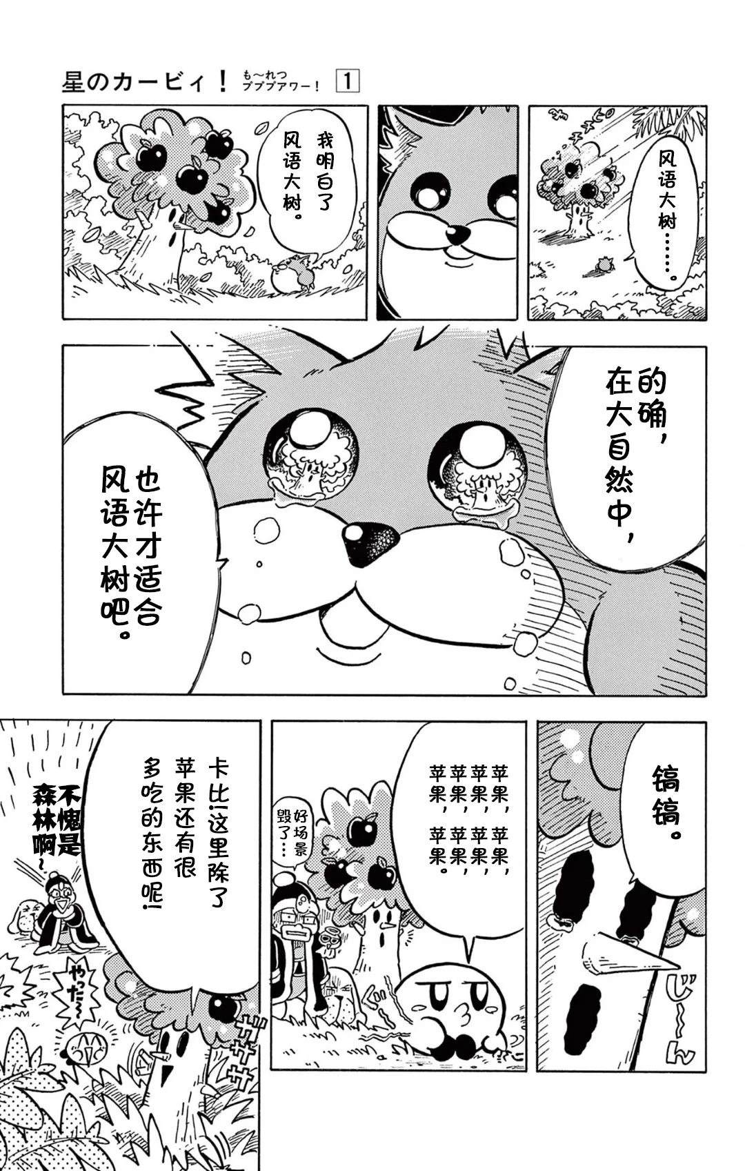 星之卡比 噗噗噗时间 01册08话 第13页