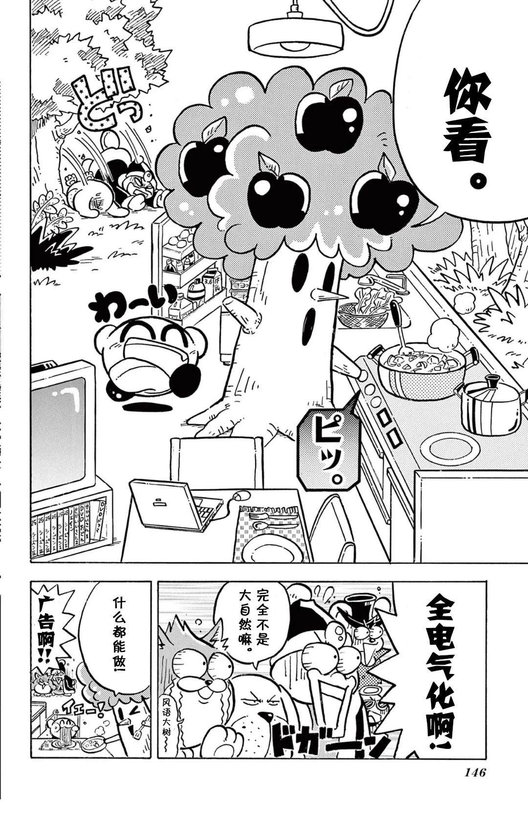 星之卡比 噗噗噗时间 01册08话 第14页