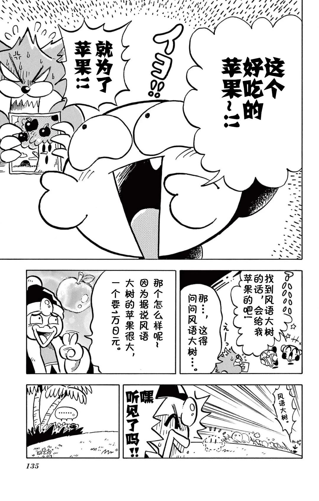 星之卡比 噗噗噗时间 01册08话 第3页