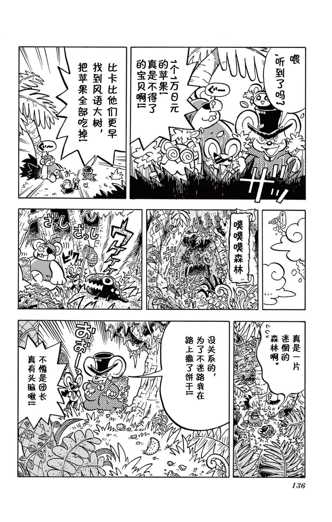 星之卡比 噗噗噗时间 01册08话 第4页
