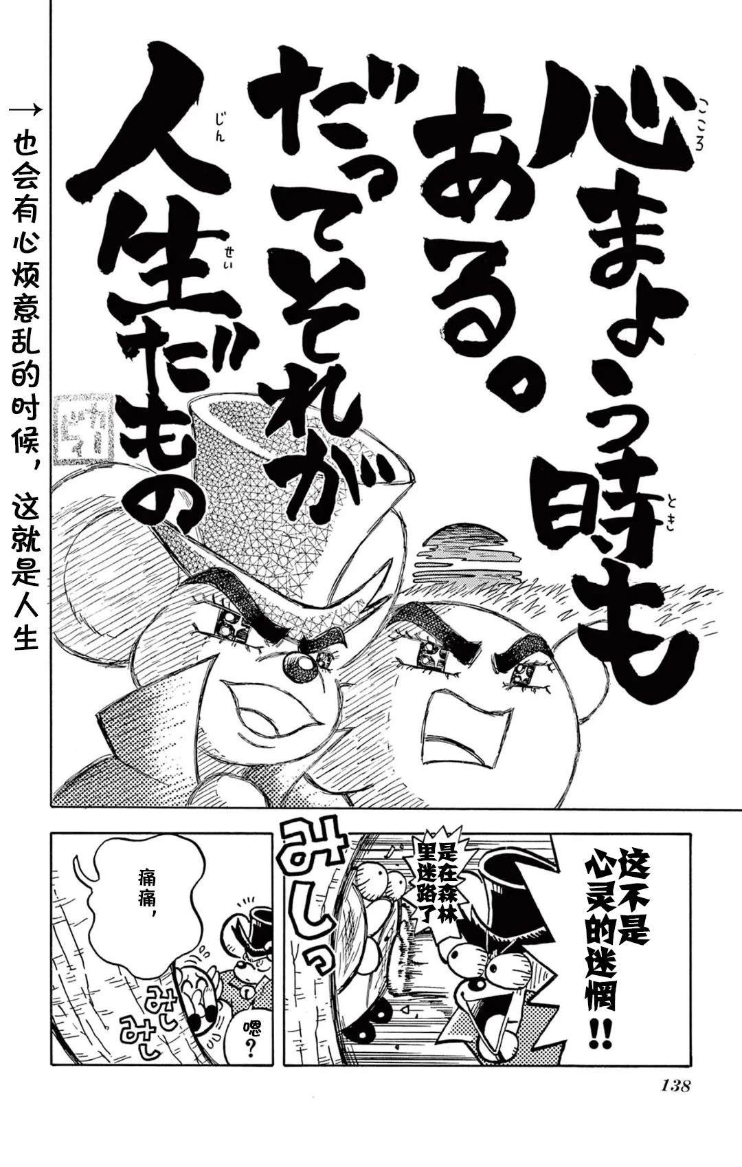星之卡比 噗噗噗时间 01册08话 第6页