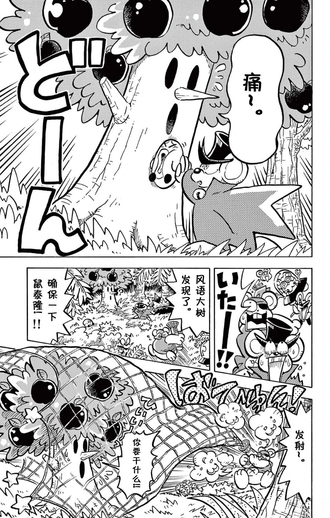 星之卡比 噗噗噗时间 01册08话 第7页