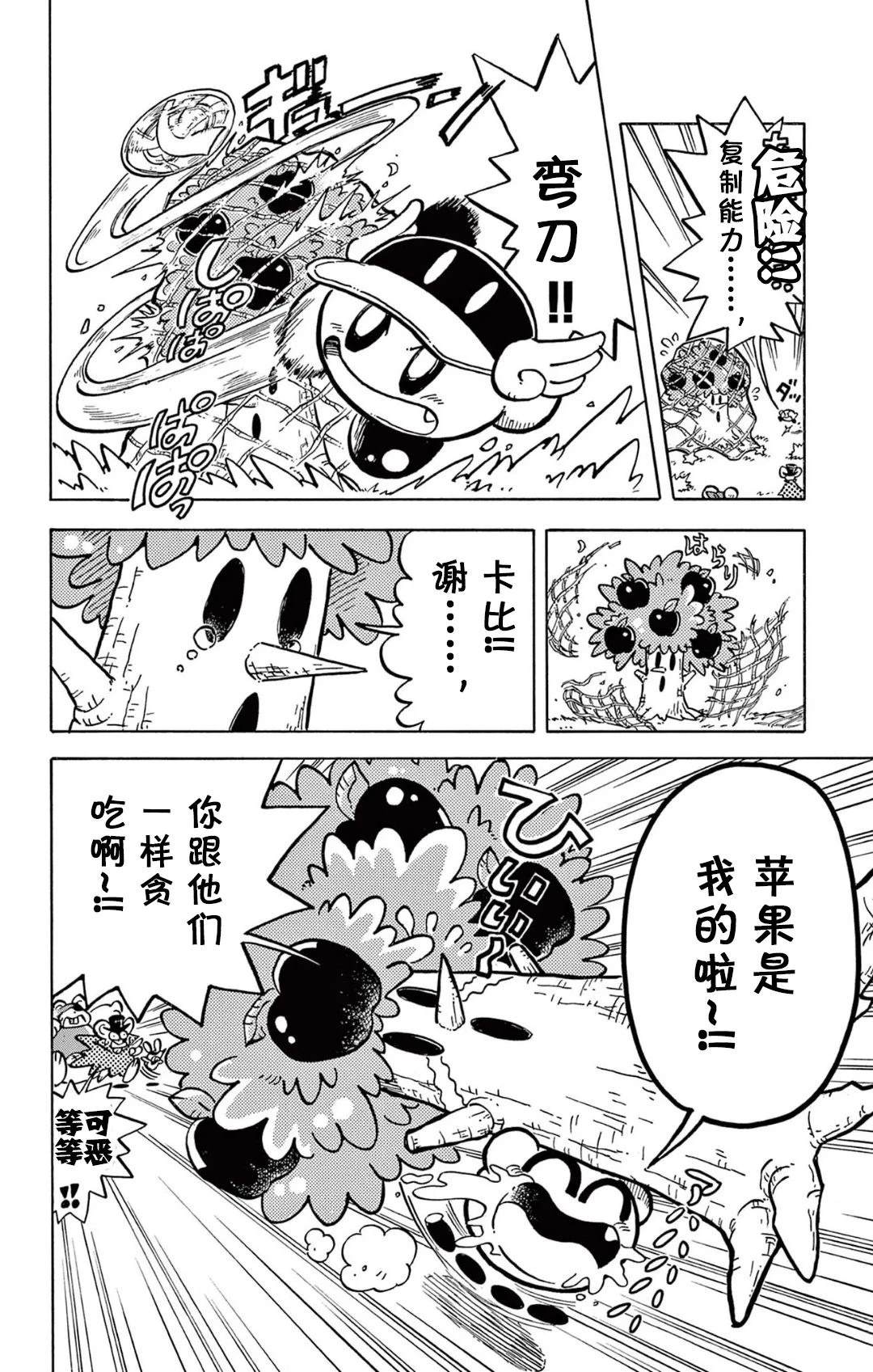 星之卡比 噗噗噗时间 01册08话 第8页
