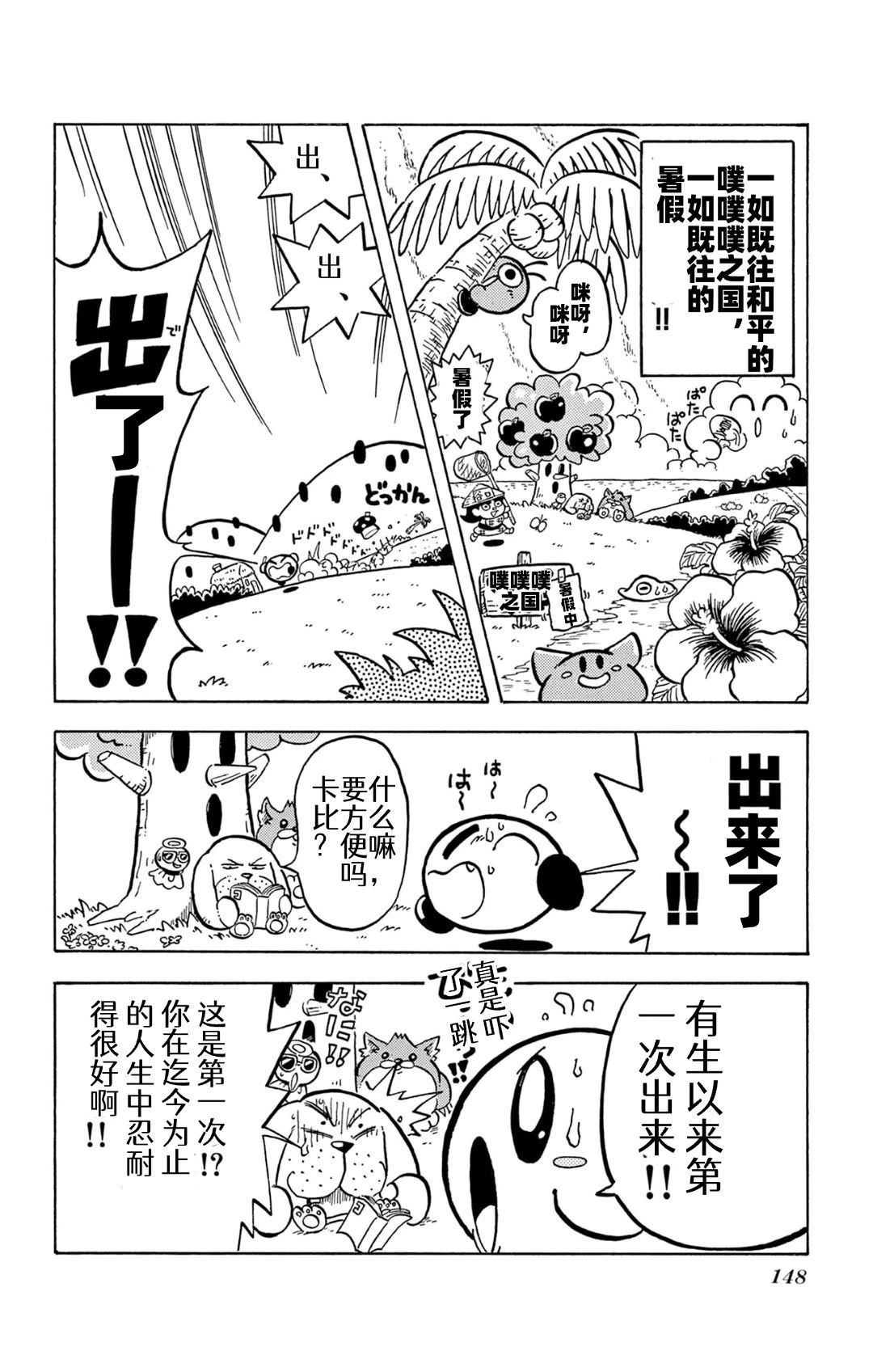 星之卡比 噗噗噗时间 01册09话 第2页
